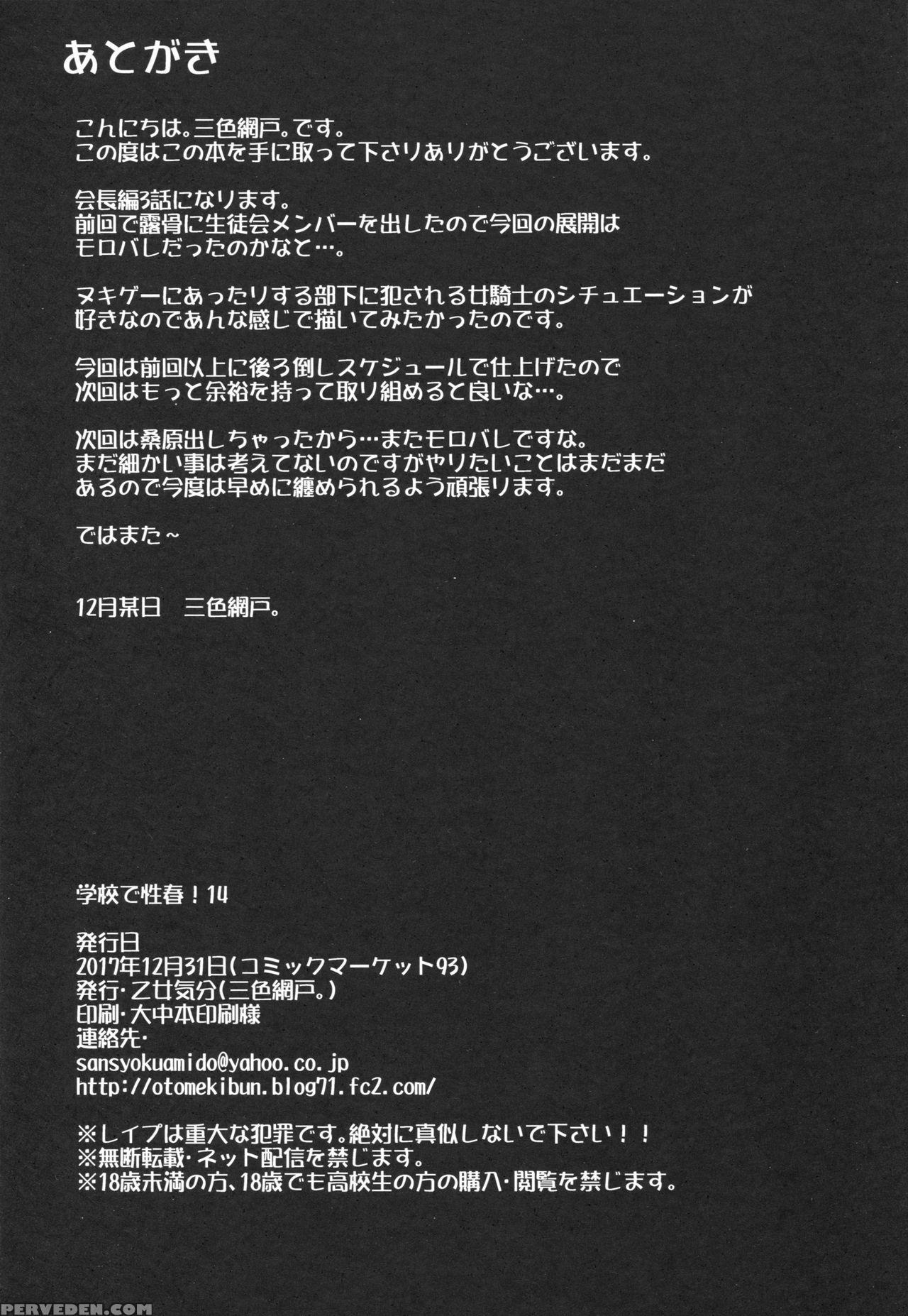 (c93) [otomekibun (sansyoku Amido.)] Gakkou De Seishun! 14 [english] [desudesu] 1