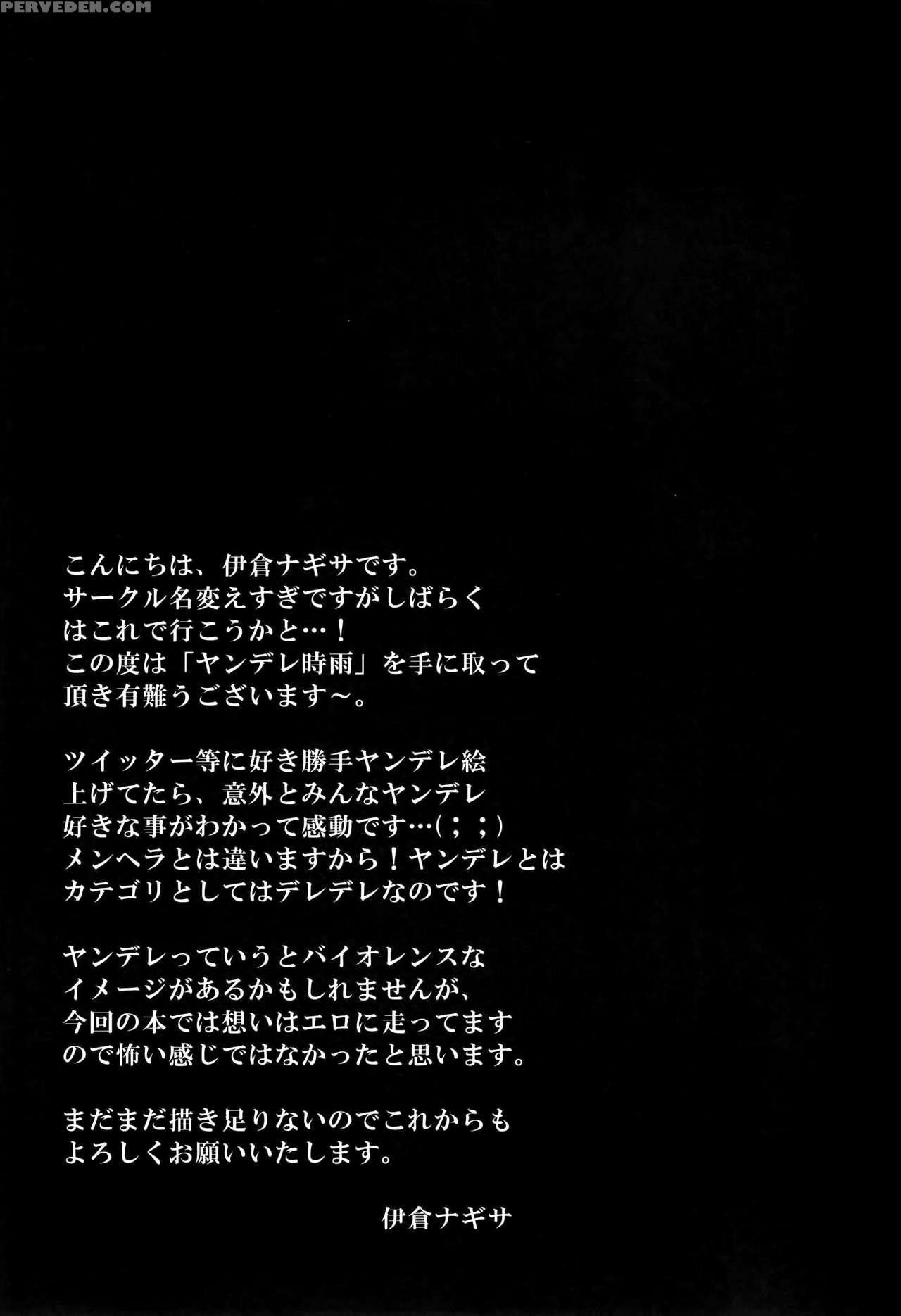 (c93) [pigpanpan (ikura Nagisa)] Yandere Shigure Soushuuhen (kantai Collection -kancolle-) [english] [hennojin + Cgrascal + =white Symphony= + Visible Ninja] Chapter 1 Page 29