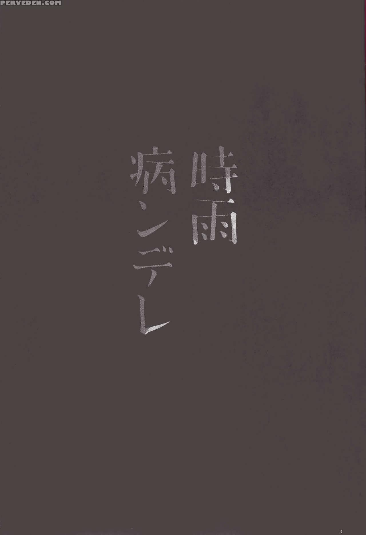 (c93) [pigpanpan (ikura Nagisa)] Yandere Shigure Soushuuhen (kantai Collection -kancolle-) [english] [hennojin + Cgrascal + =white Symphony= + Visible Ninja] Chapter 1 Page 3