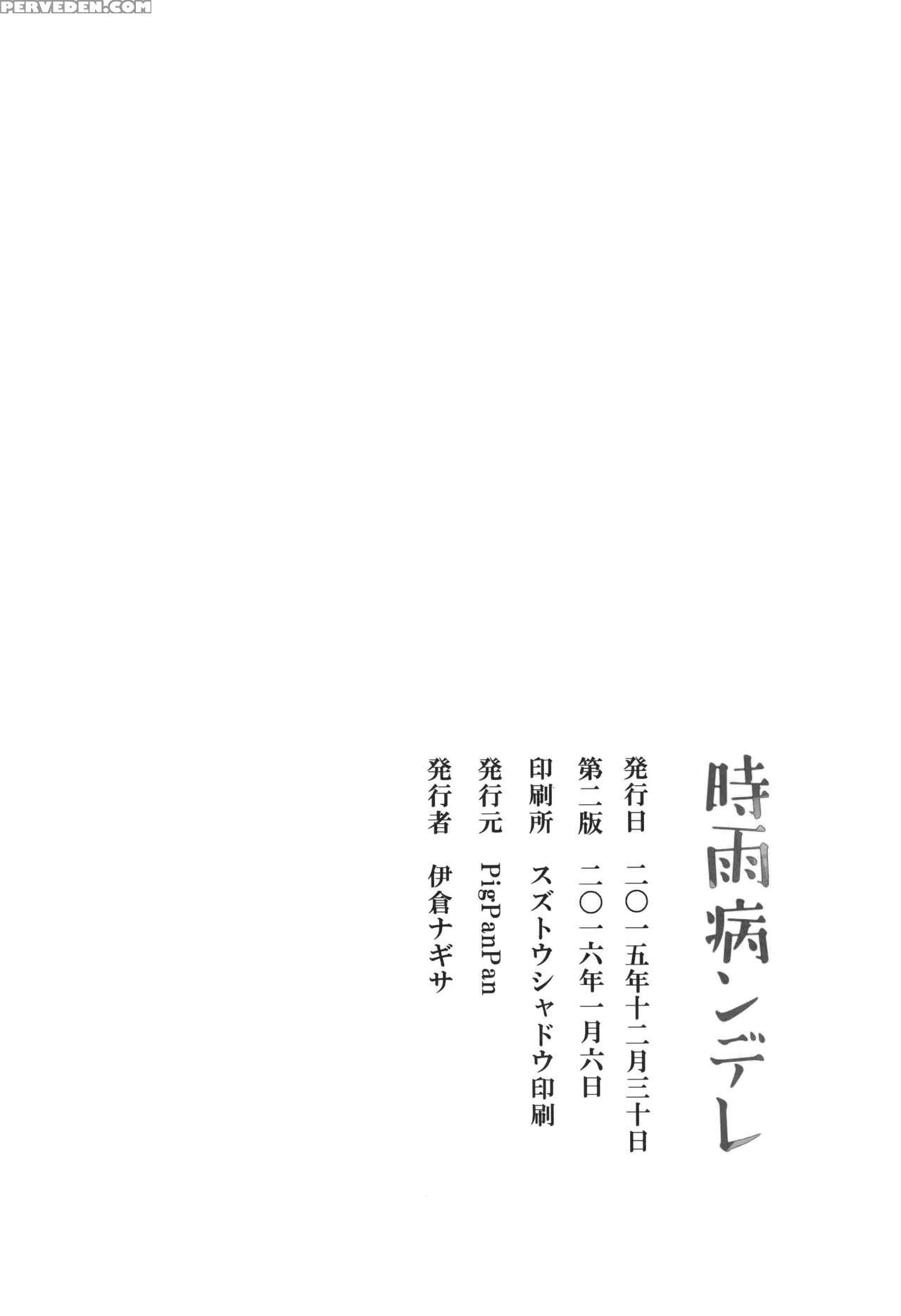 (c93) [pigpanpan (ikura Nagisa)] Yandere Shigure Soushuuhen (kantai Collection -kancolle-) [english] [hennojin + Cgrascal + =white Symphony= + Visible Ninja] Chapter 1 Page 30