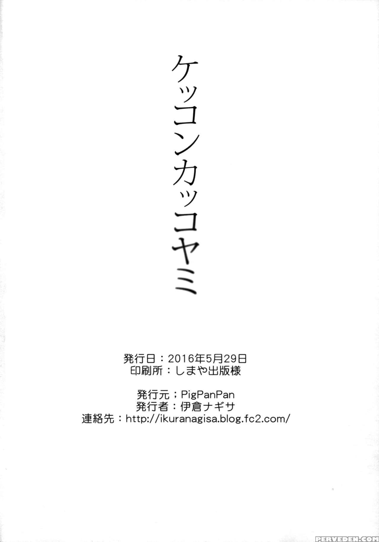 (c93) [pigpanpan (ikura Nagisa)] Yandere Shigure Soushuuhen (kantai Collection -kancolle-) [english] [hennojin + Cgrascal + =white Symphony= + Visible Ninja] Chapter 1 Page 61