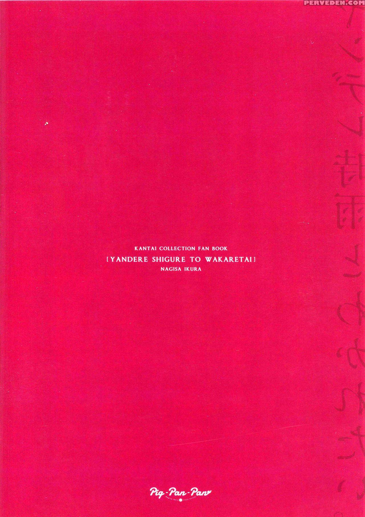 (c93) [pigpanpan (ikura Nagisa)] Yandere Shigure Soushuuhen (kantai Collection -kancolle-) [english] [hennojin + Cgrascal + =white Symphony= + Visible Ninja] Chapter 1 Page 87