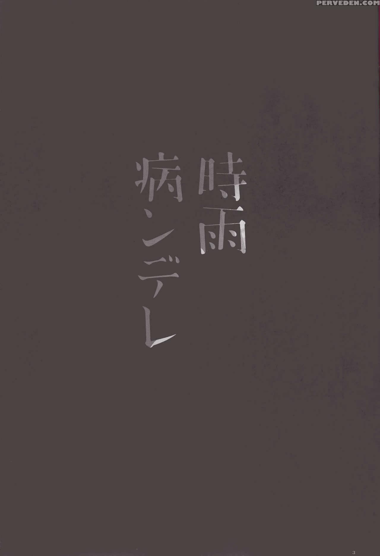 (c93) [pigpanpan (ikura Nagisa)] Yandere Shigure Soushuuhen (kantai Collection -kancolle-) [english] [hennojin + Cgrascal + =white Symphony=] Chapter 1 Page 3