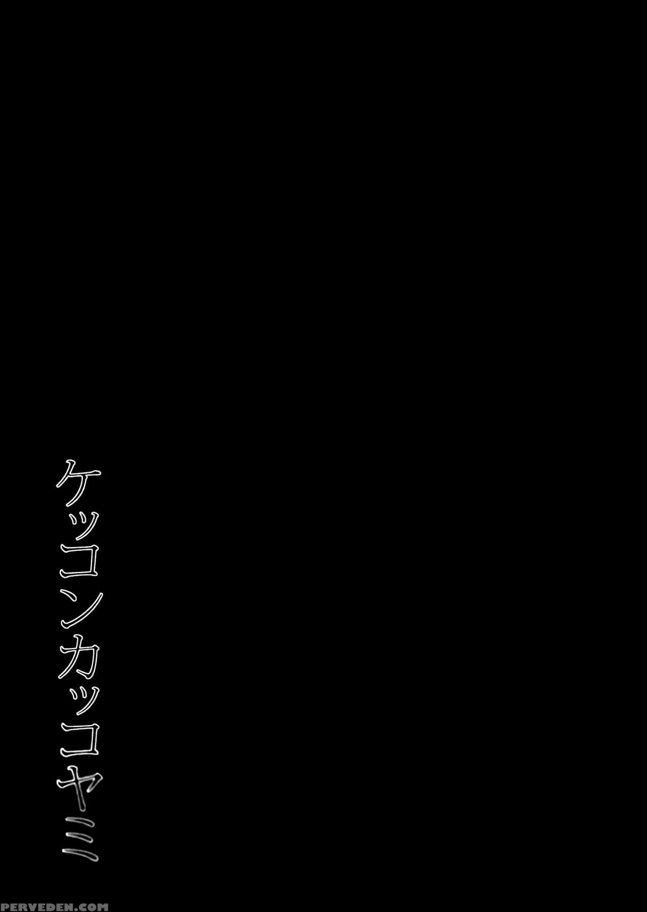 (c93) [pigpanpan (ikura Nagisa)] Yandere Shigure Soushuuhen (kantai Collection -kancolle-) [english] [hennojin + Cgrascal + =white Symphony=] Chapter 1 Page 58