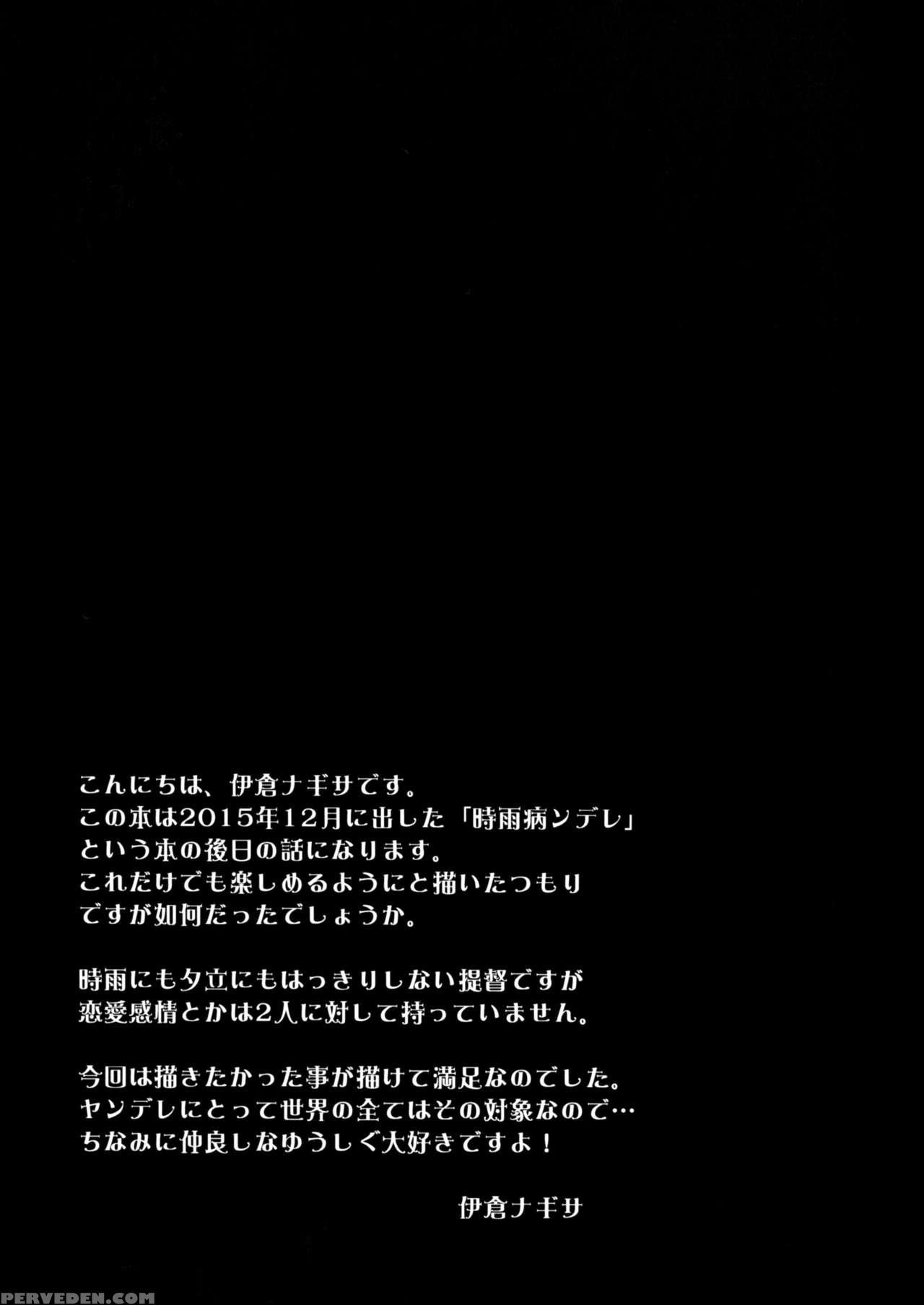 (c93) [pigpanpan (ikura Nagisa)] Yandere Shigure Soushuuhen (kantai Collection -kancolle-) [english] [hennojin + Cgrascal + =white Symphony=] Chapter 1 Page 60