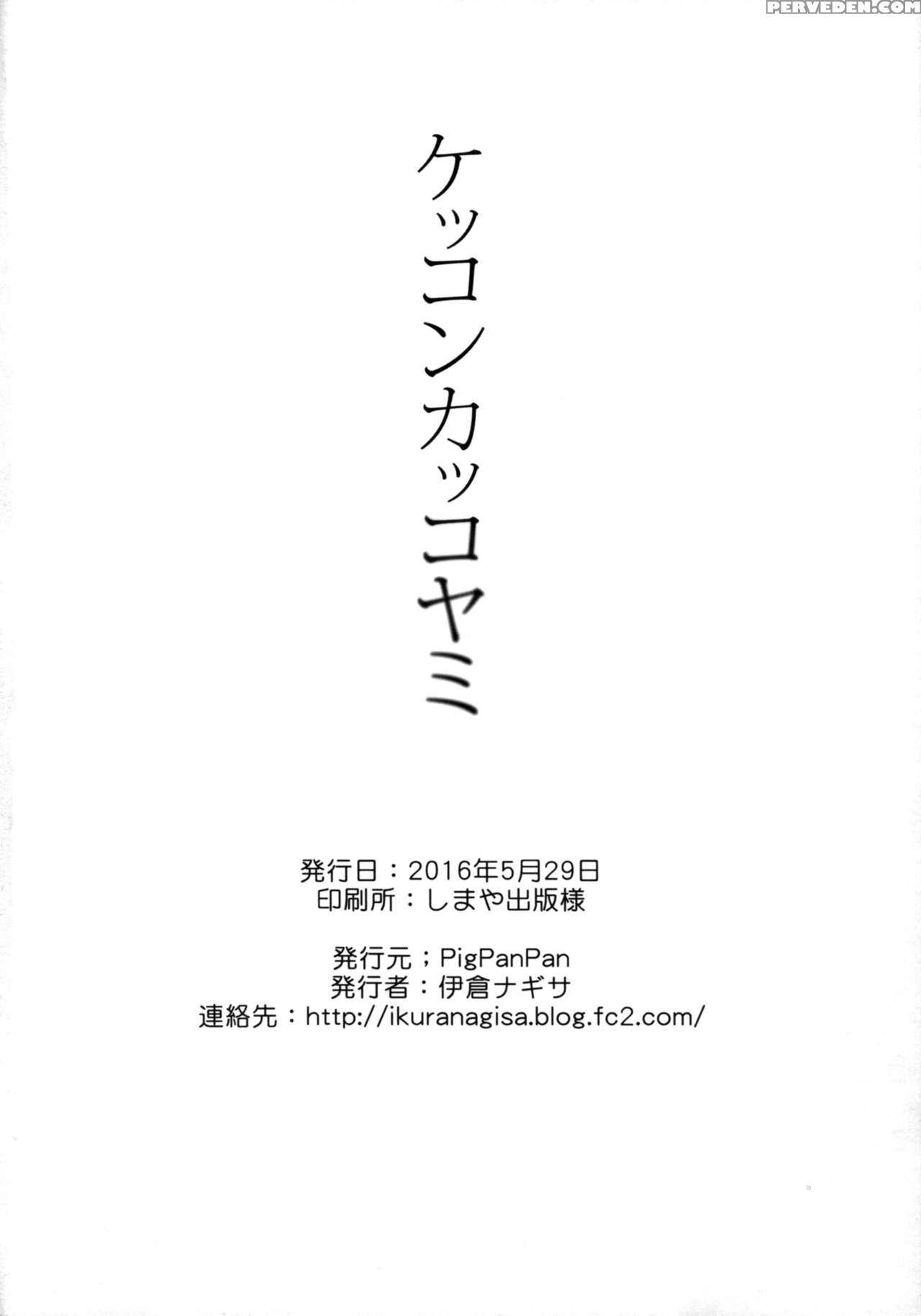 (c93) [pigpanpan (ikura Nagisa)] Yandere Shigure Soushuuhen (kantai Collection -kancolle-) [english] [hennojin + Cgrascal + =white Symphony=] Chapter 1 Page 61