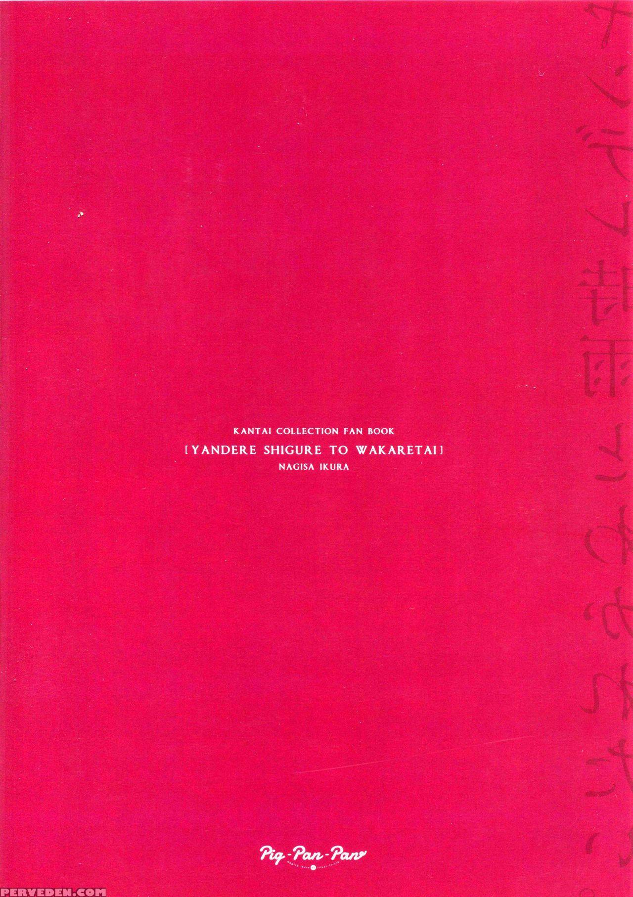 (c93) [pigpanpan (ikura Nagisa)] Yandere Shigure Soushuuhen (kantai Collection -kancolle-) [english] [hennojin + Cgrascal + =white Symphony=] Chapter 1 Page 87