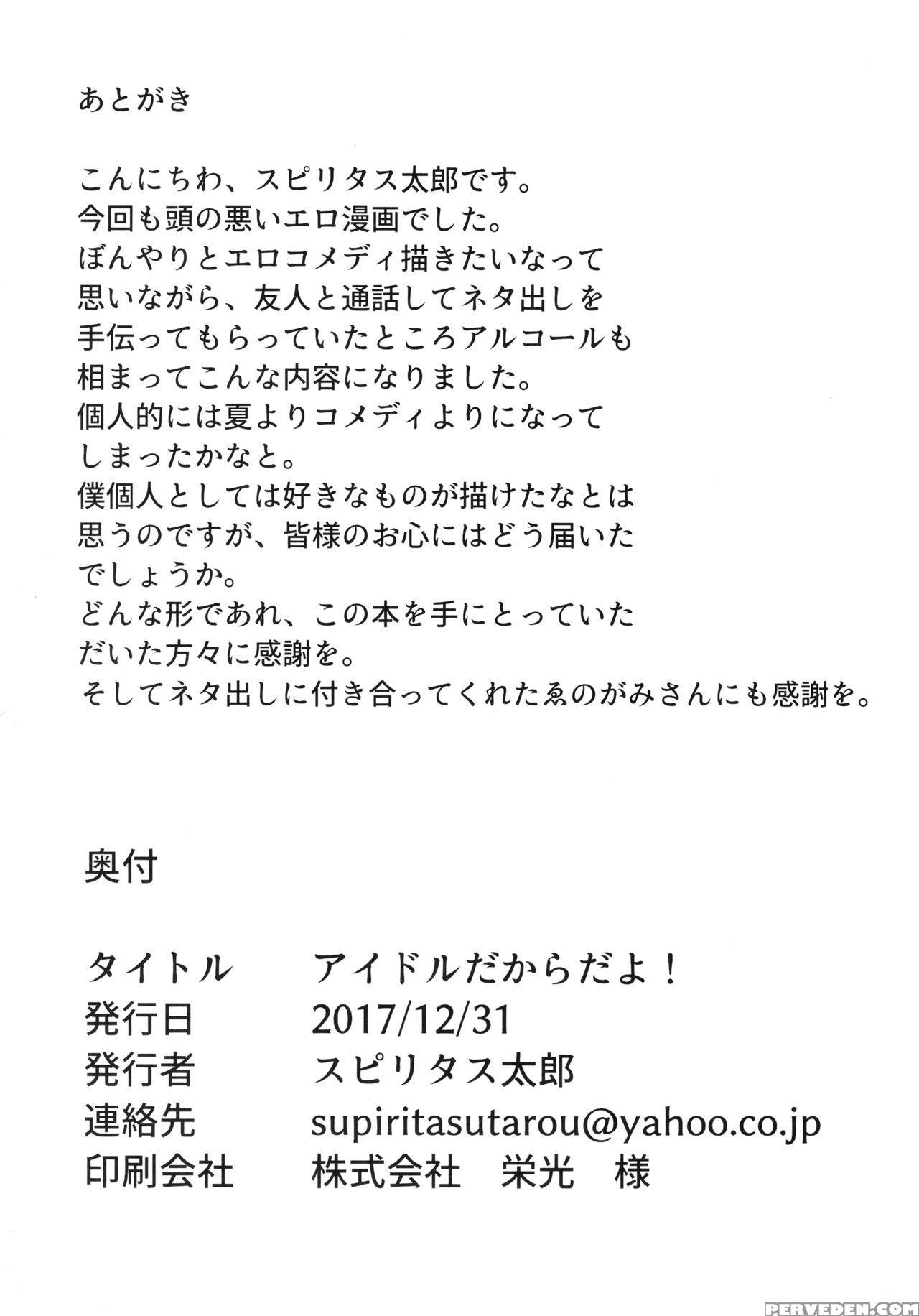 (c93) [pikorin! (spiritus Tarou)] Idol Dakara Da Yo! | Because I'm An Idol! (the 1