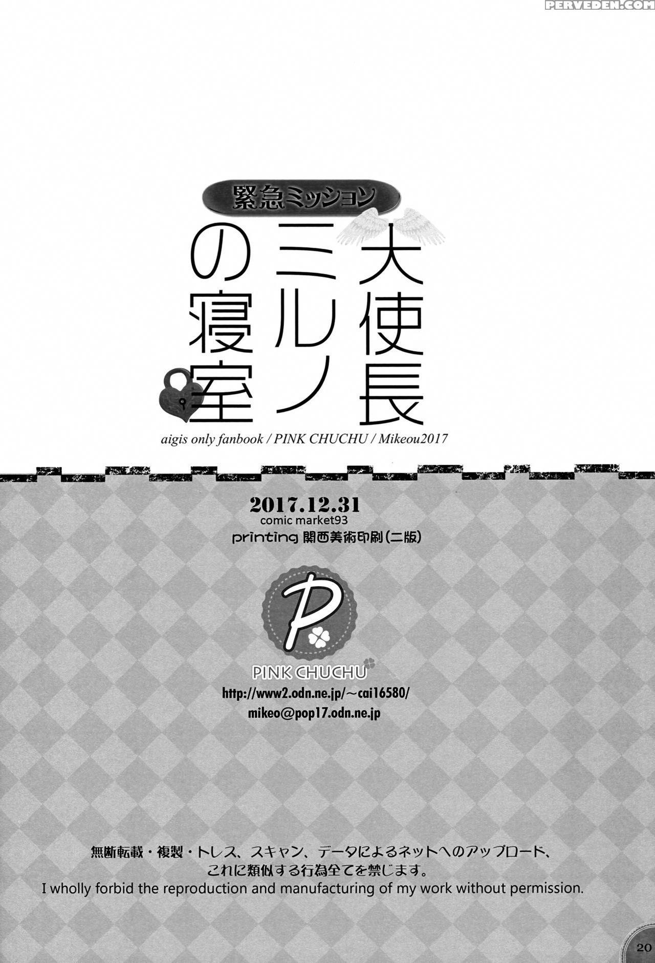 (c93) [pink Chuchu (mikeou)] Kinkyuu Mission Tensh... 1