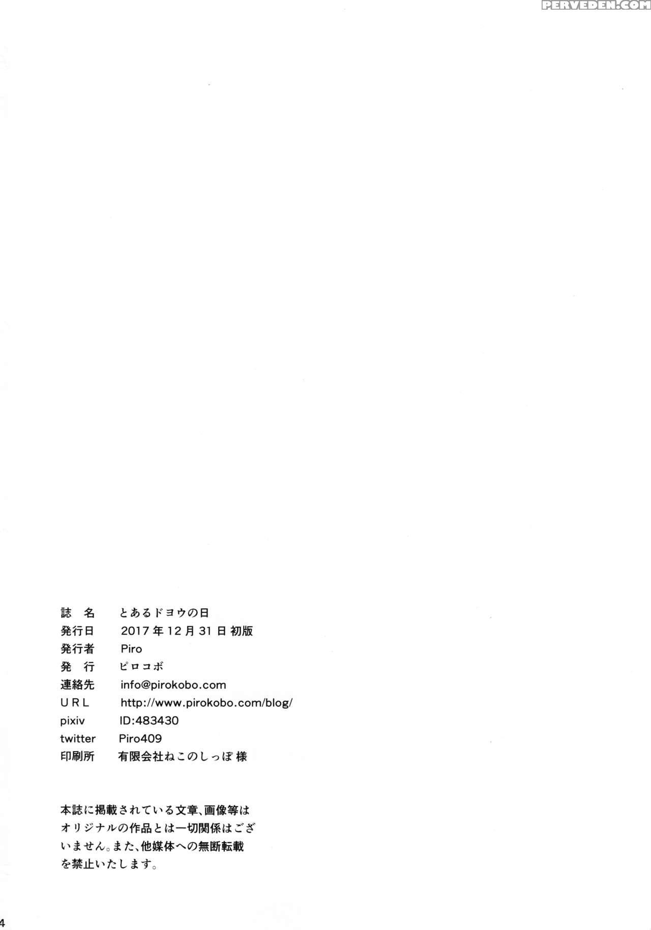 (c93) [pirokobo (piro)] Toaru Doyou No Hi (isekai ... 1