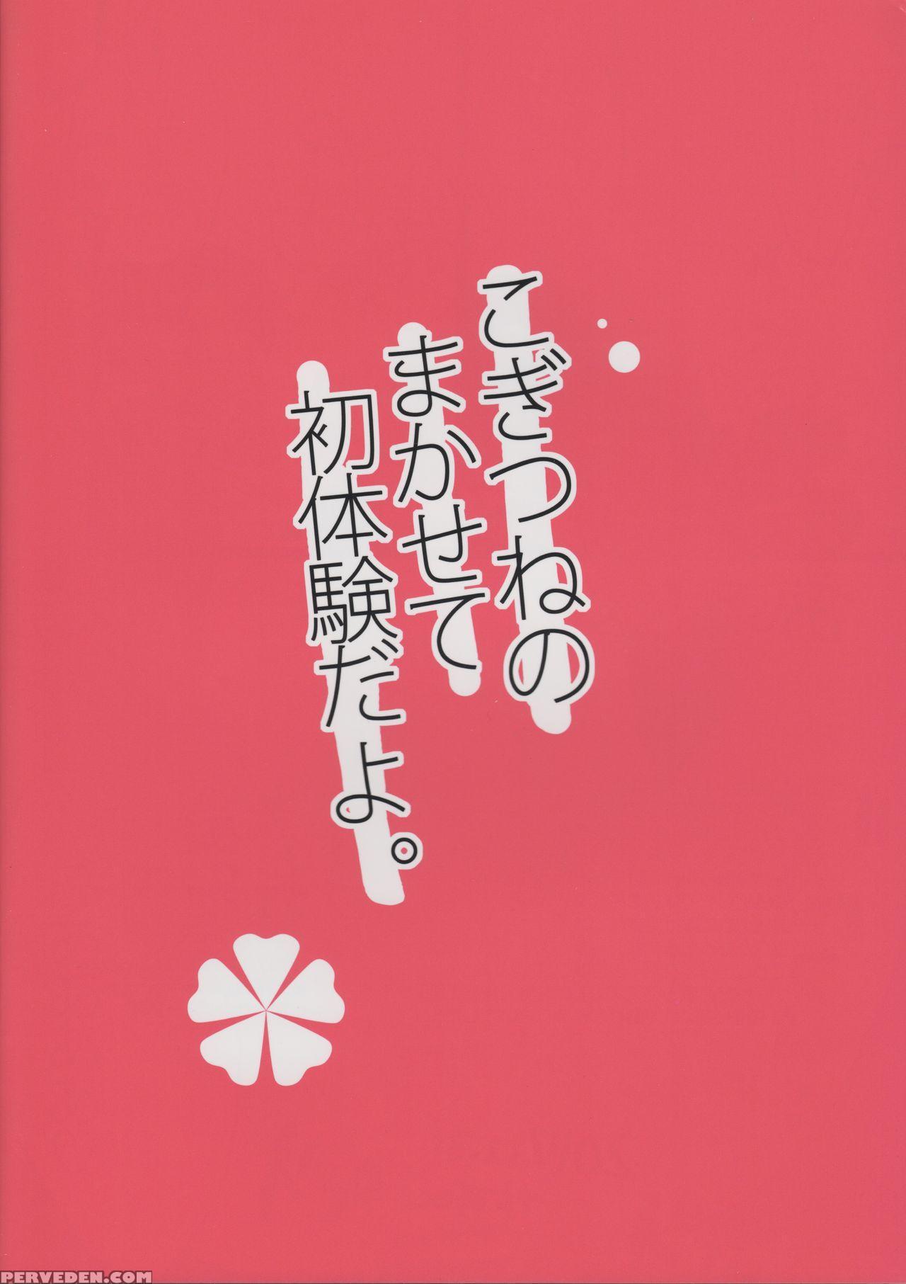 (c93) [rideshion (kazushi)] Kogitsune No Makasete ... 1