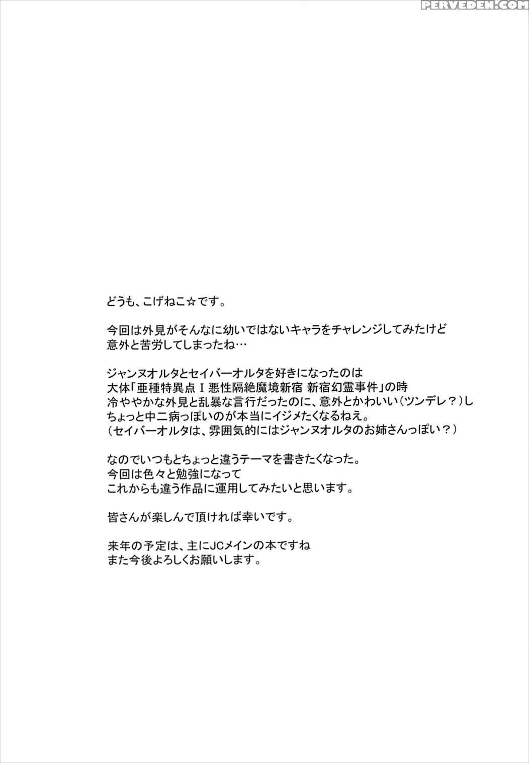 (c93) [sakananekobeya (kogeneko)] Bisho Bisho No Alter-chan (fate Grand Order) [english] [rdets] 1