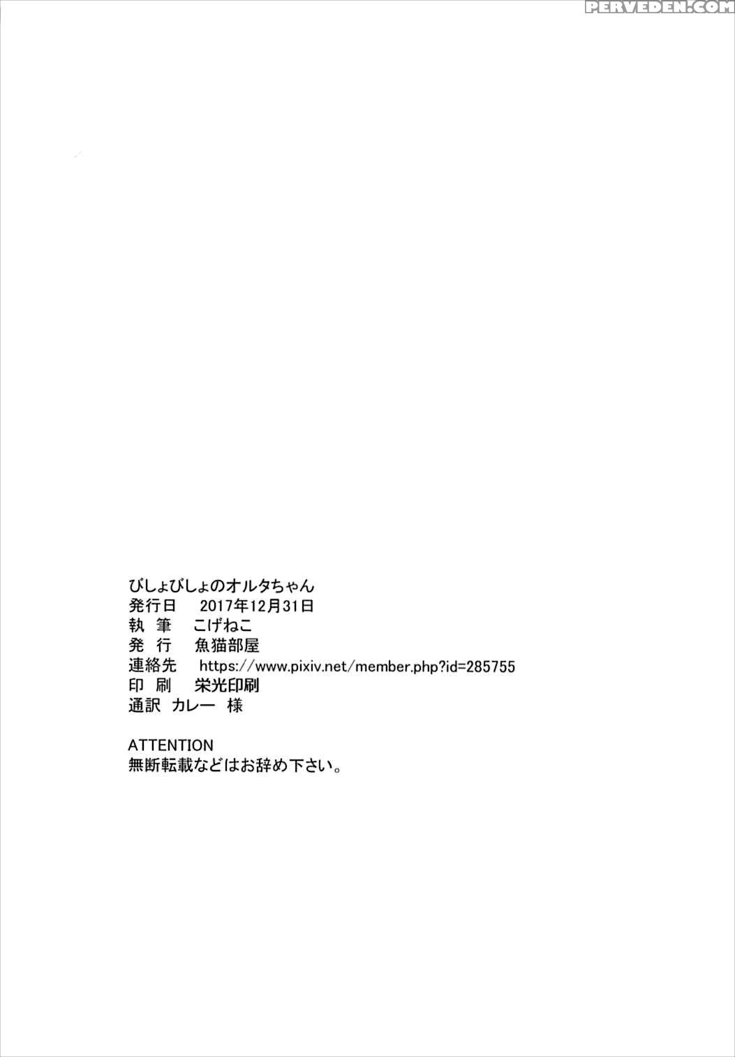 (c93) [sakananekobeya (kogeneko)] Bisho Bisho No Alter-chan (fate Grand Order) [english] [rdets] 1