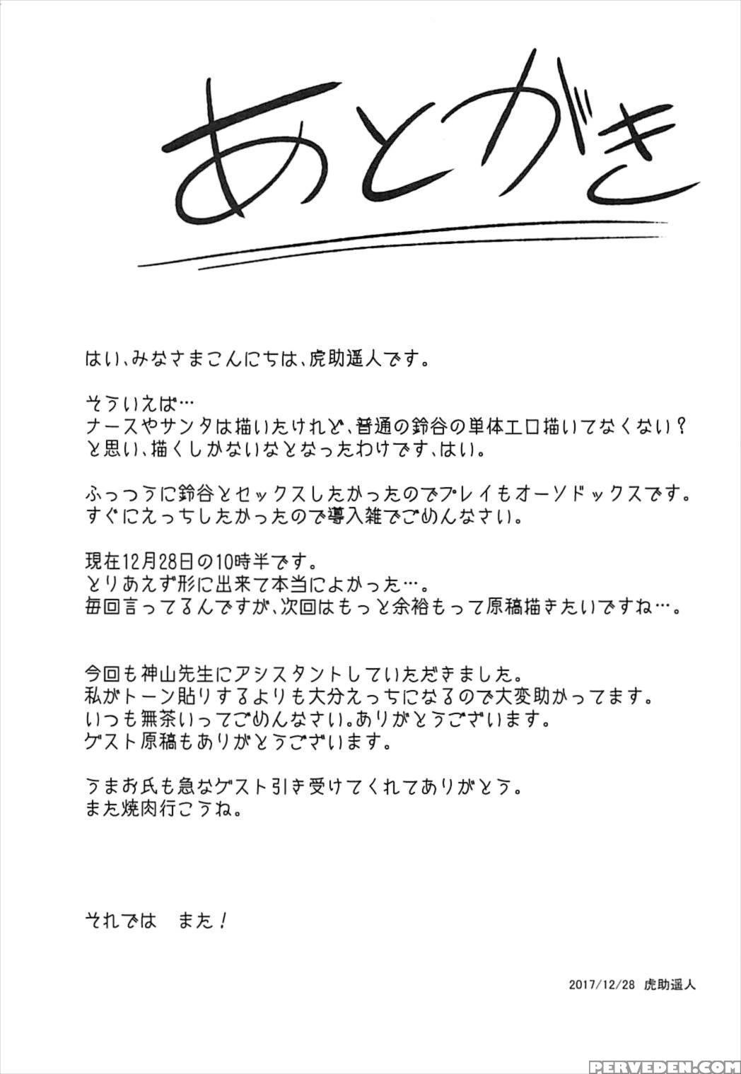 (c93) [seniman Kartun (kosuke Haruhito)] Suzuya To Ecchi Suru (kantai Collection -kancolle-) [english] {doujins.com} Chapter 1 Page 20