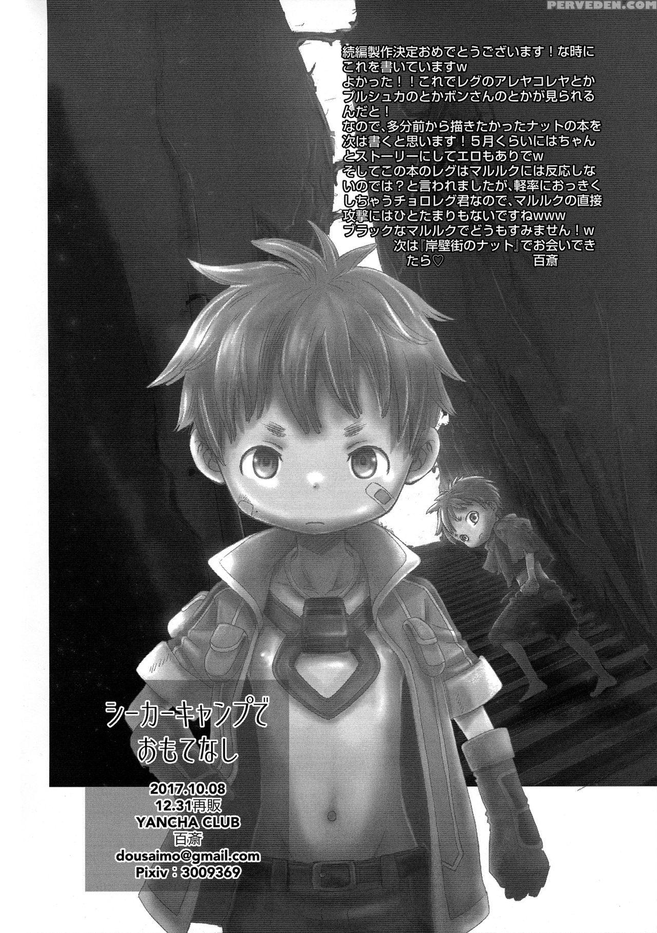 (c93) [yancha Club (dousai)] Seeker Camp De Omoten... 1