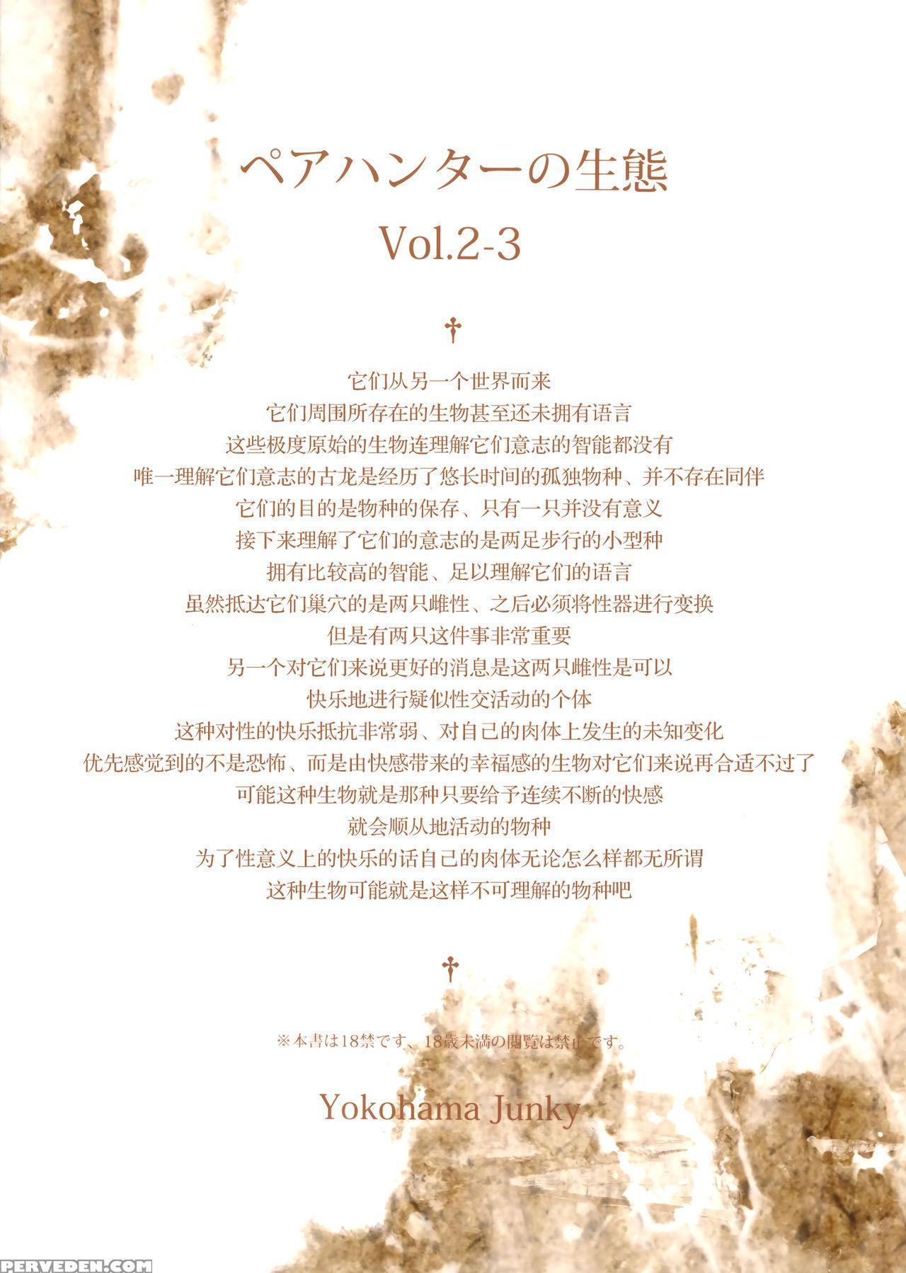 (c93) [yokohama Junky (makari Tohru)] Pair Hunter No Seitai Vol. 2-3 (monster Hunter) [english] [desudesu] 1