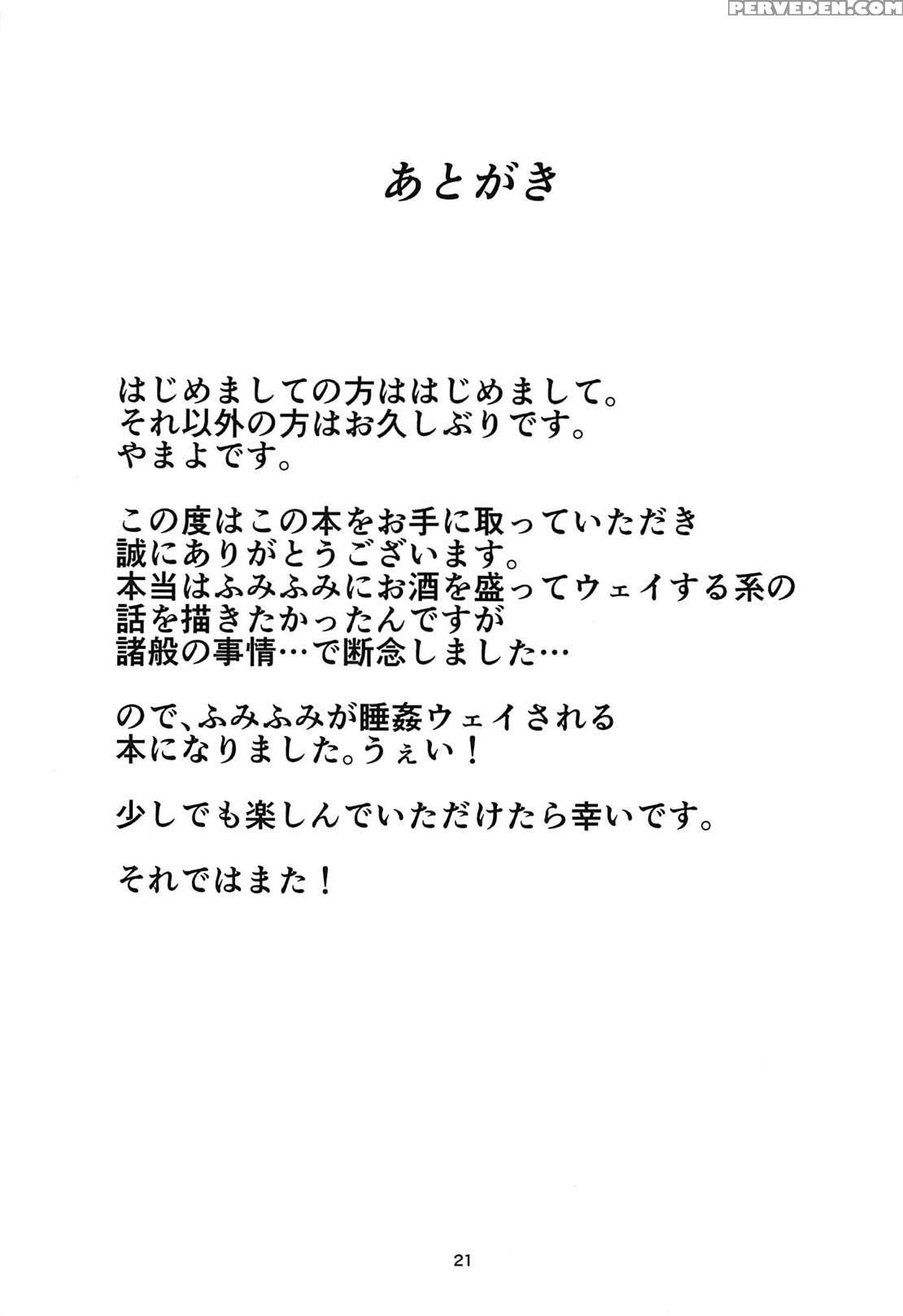 (c94) [a's Maria (yamayo)] Fumika X Suikan (the Id... 1