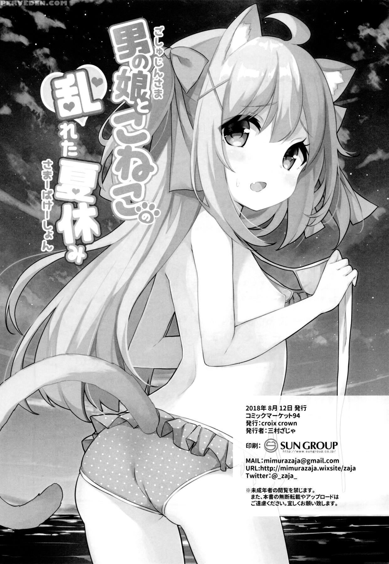 (c94) [croix Crown (mimura Zaja)] Goshujin-sama To... 1