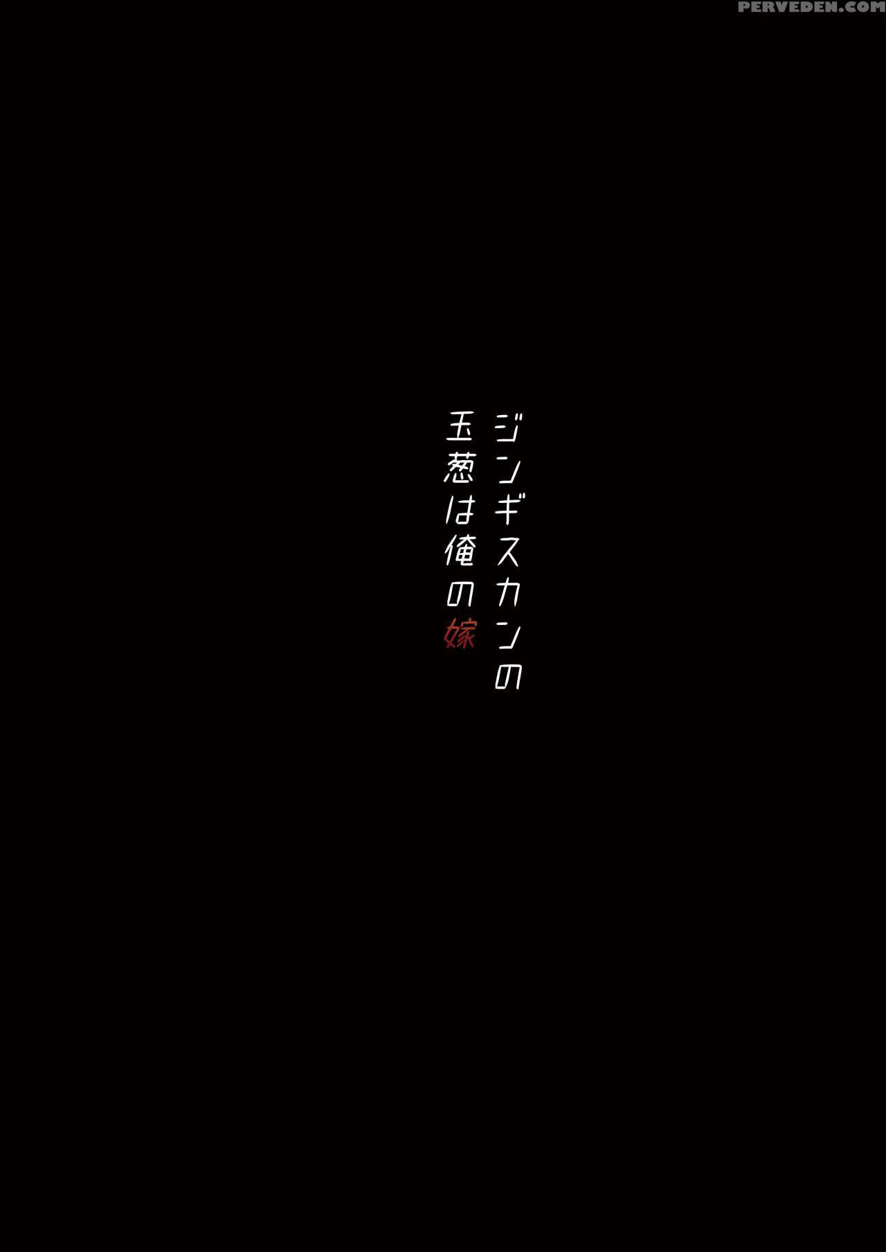 (c94) [dschinghis Khan No Tamanegi Wa Ore No Yome ... 1