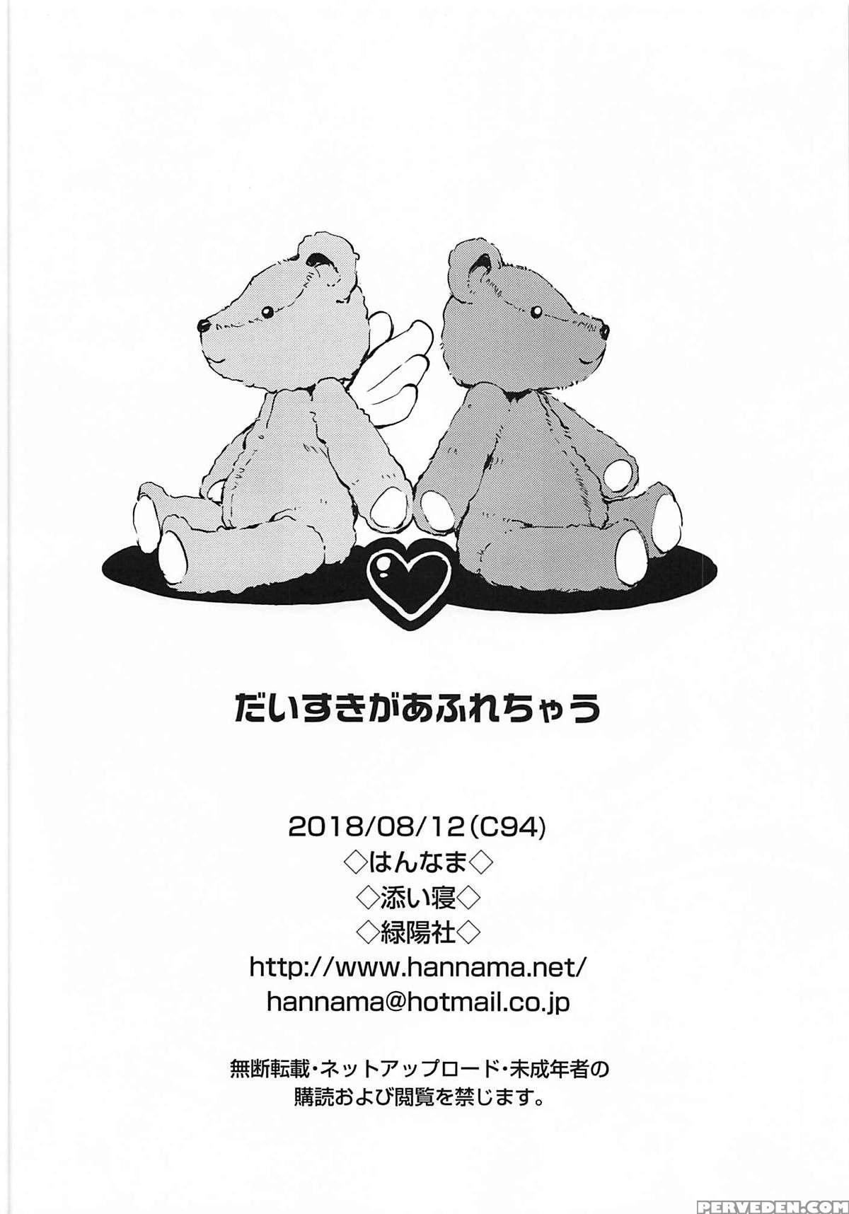 (c94) [hannama (soine)] Daisuki Ga Afurechau (card... 1