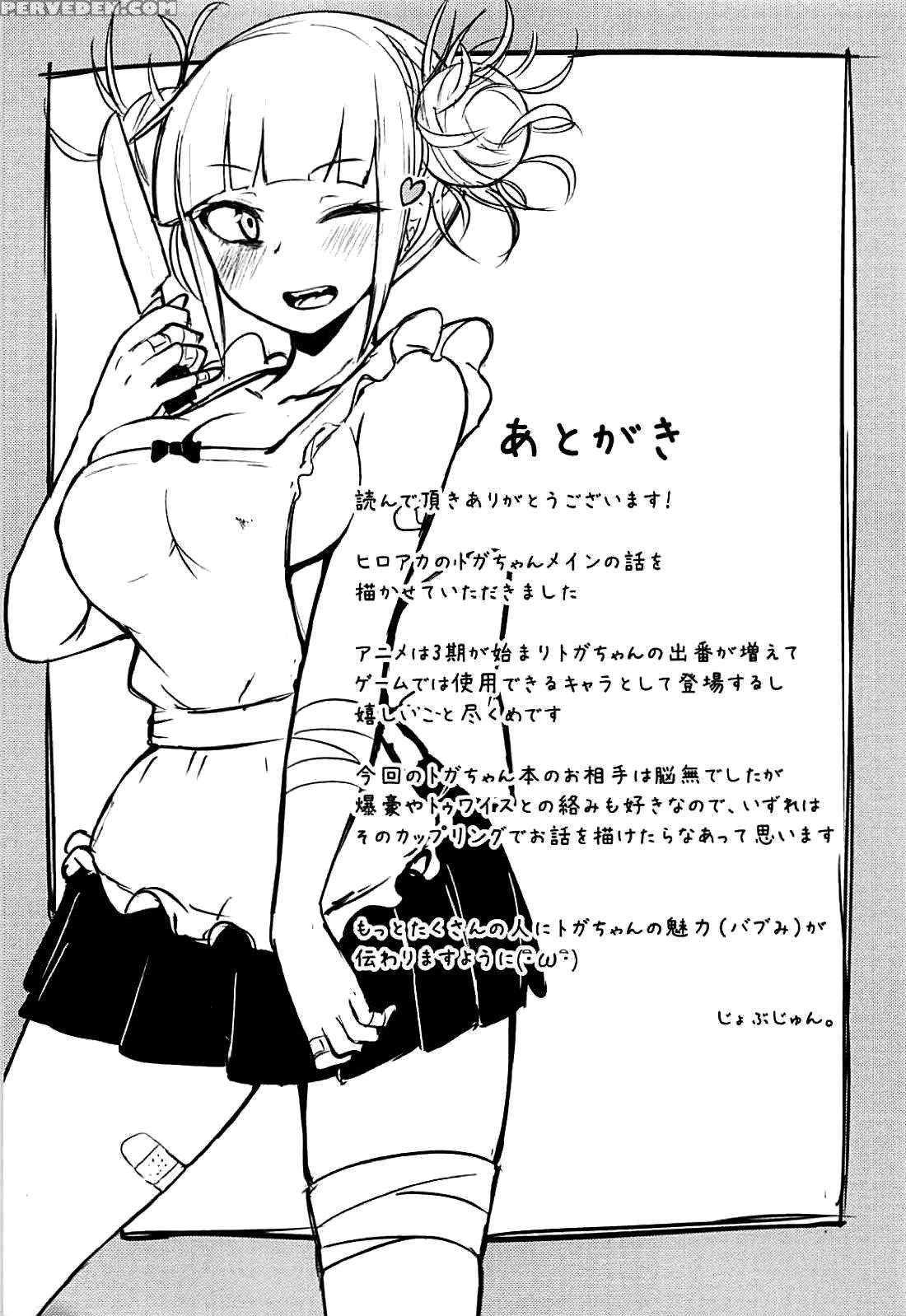 (c94) [jajujo (jovejun.)] Toga Himiko No Chiuchiu ... 1
