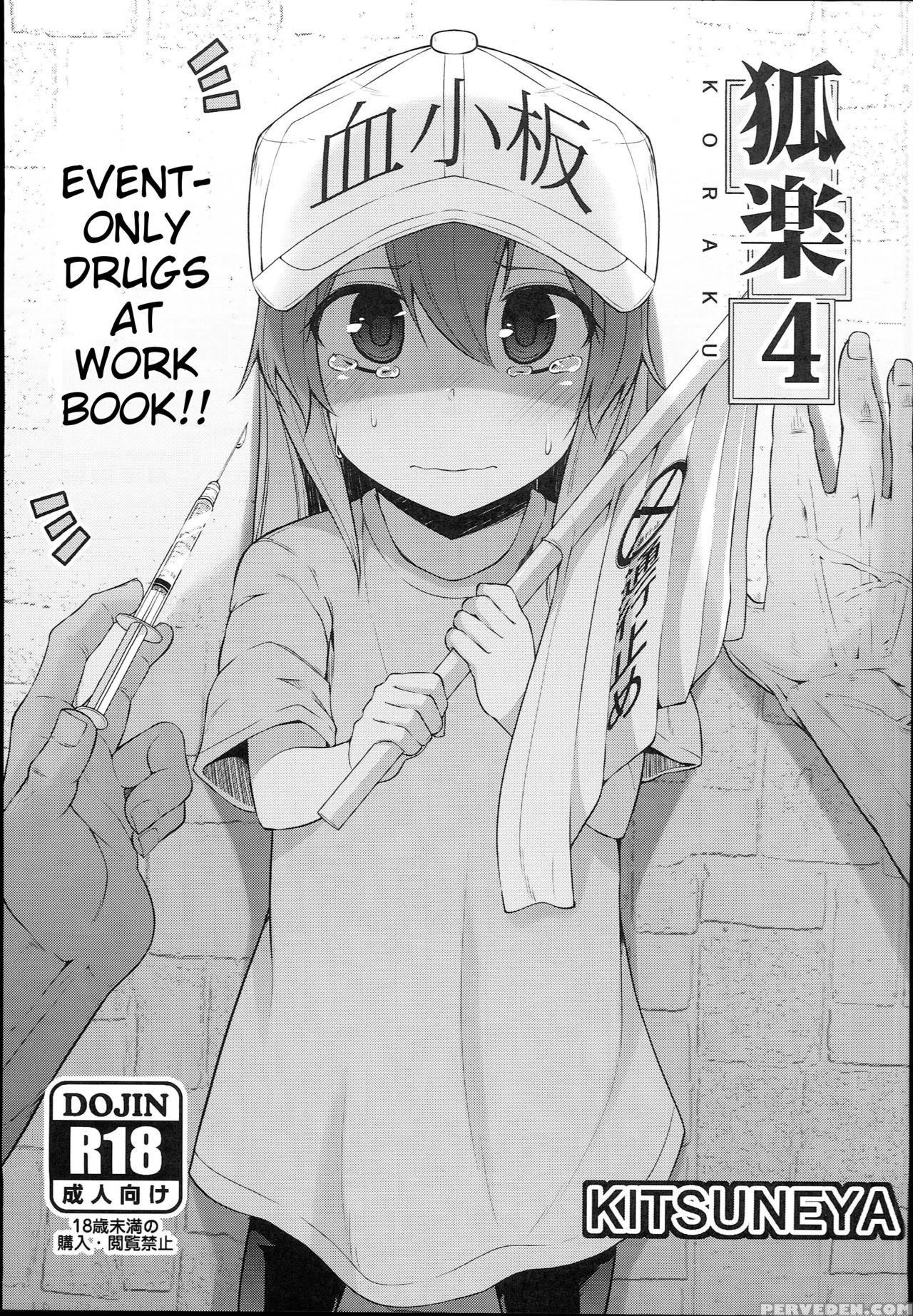 (c94) [kitsuneya (leafy)] Koraku 4 | Drugs At Work... 1