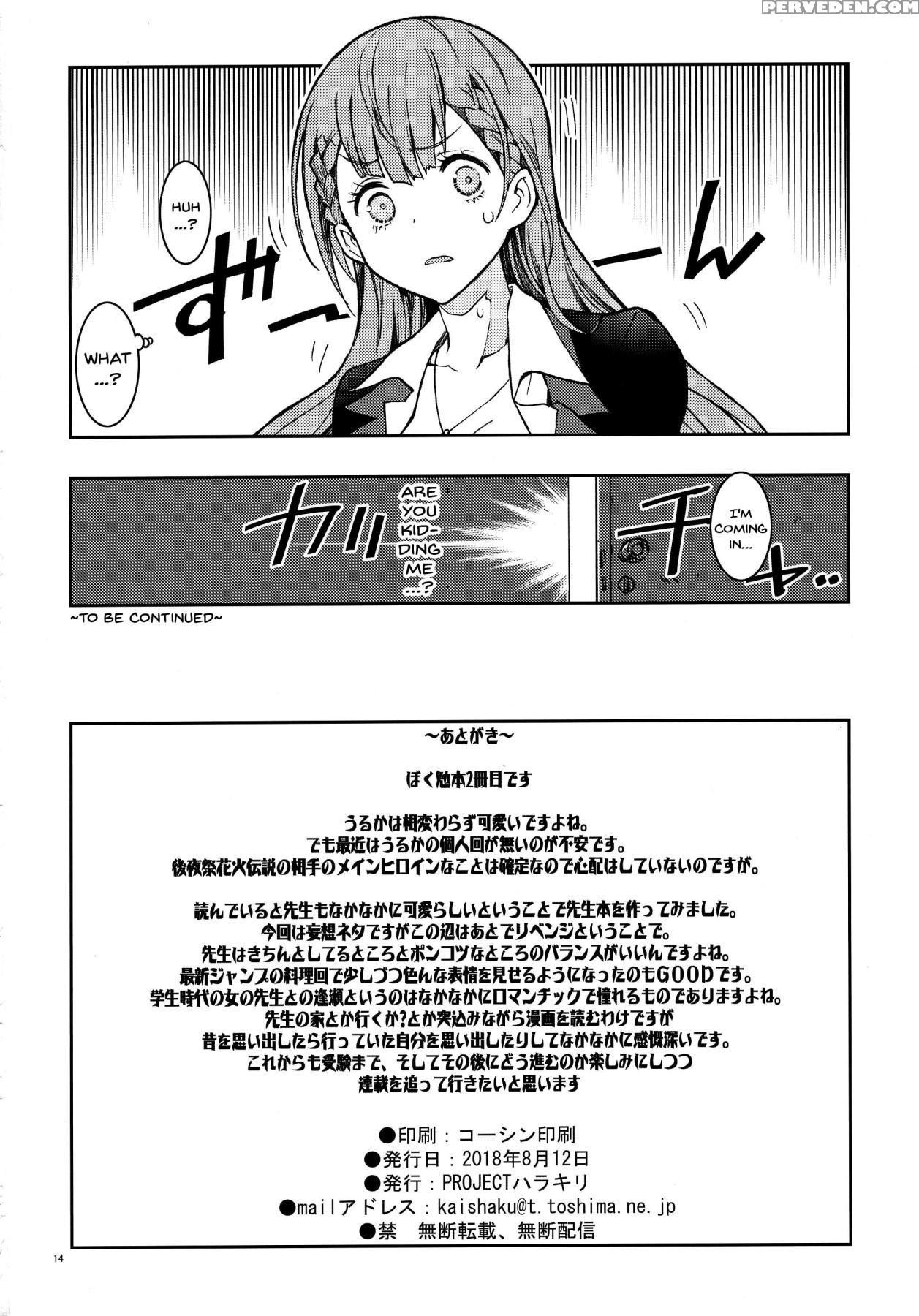 (c94) [project Harakiri (kaishaku)] Bokutachiha Se... 1