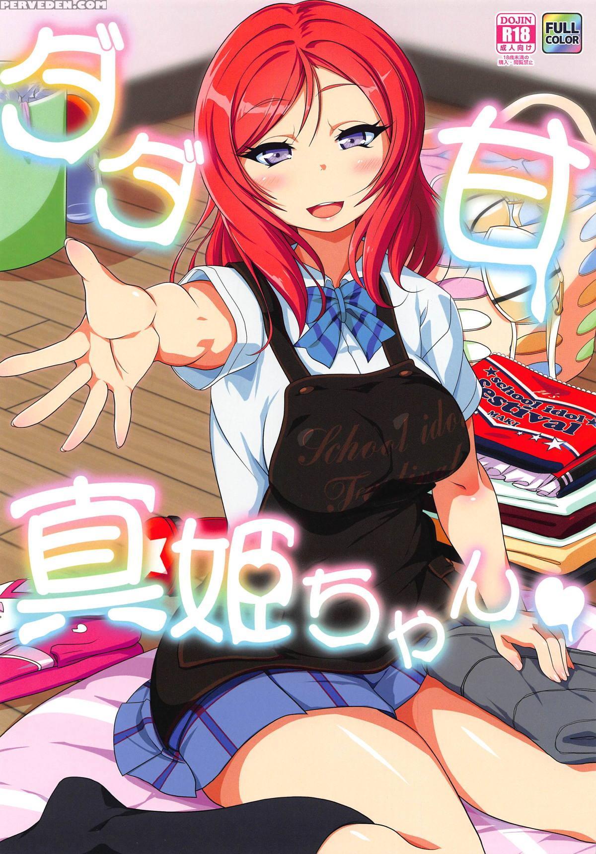 (c94) [rapidrabbit (yataro)] Dada Ama Maki-chan (l... 1