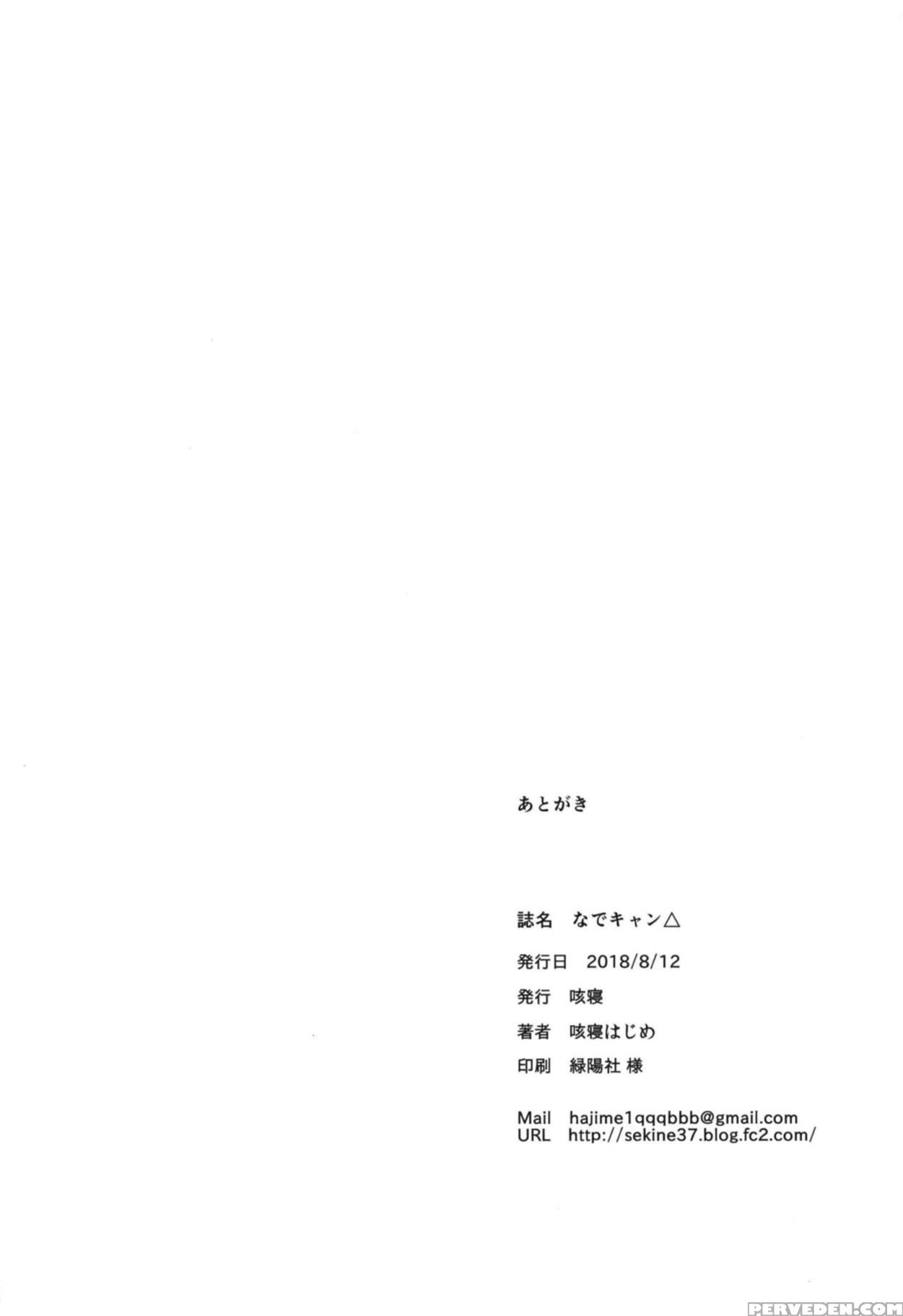 (c94) [sekine (sekine Hajime)] Nade Camp (yuru Cam... 1