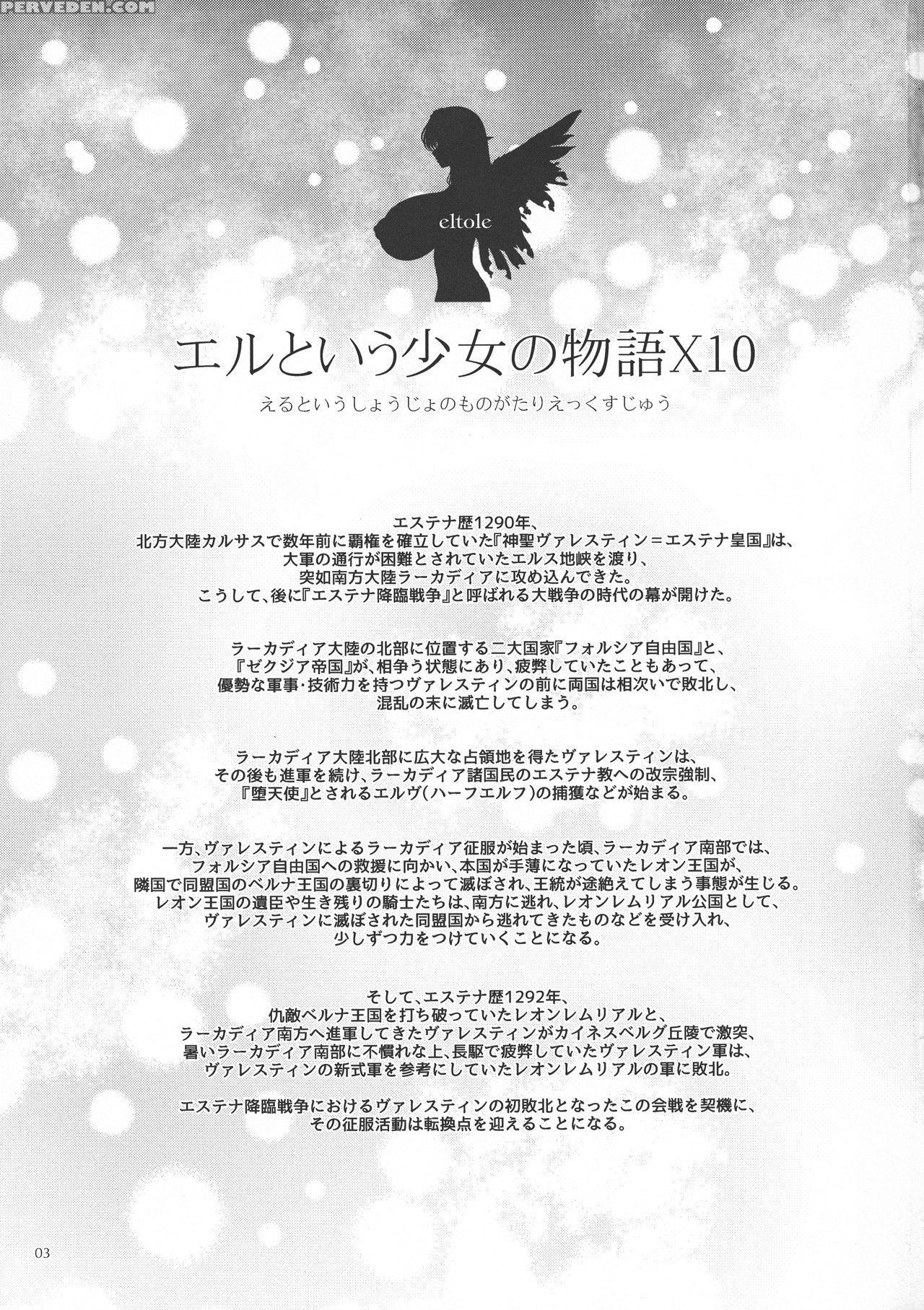 (c94) [shoujo Kousaku (eltole)] El Toiu Shoujo No ... 1