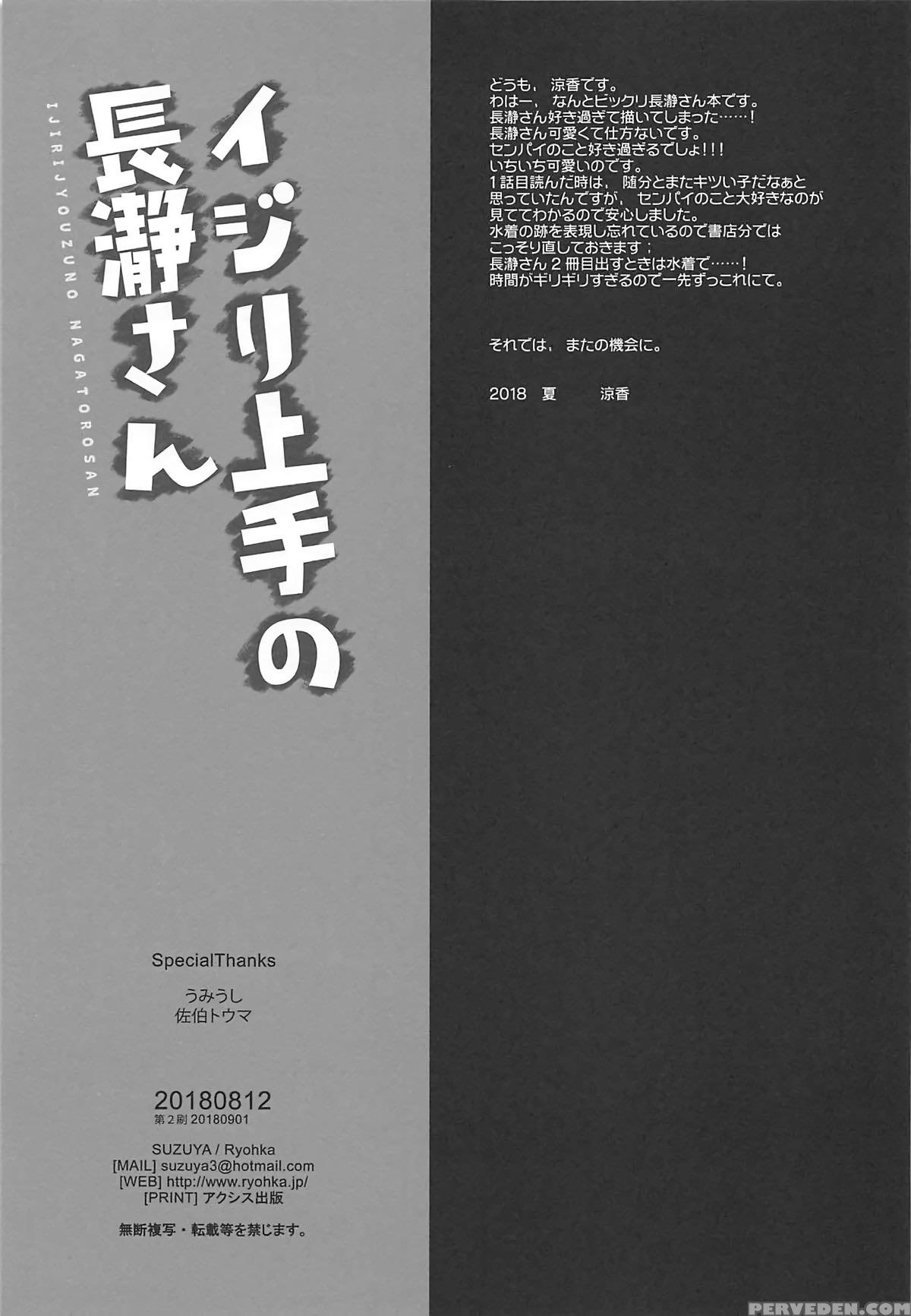 (c94) [suzuya (ryohka)] Ijiri Jouzu No Nagatoro-sa... 1