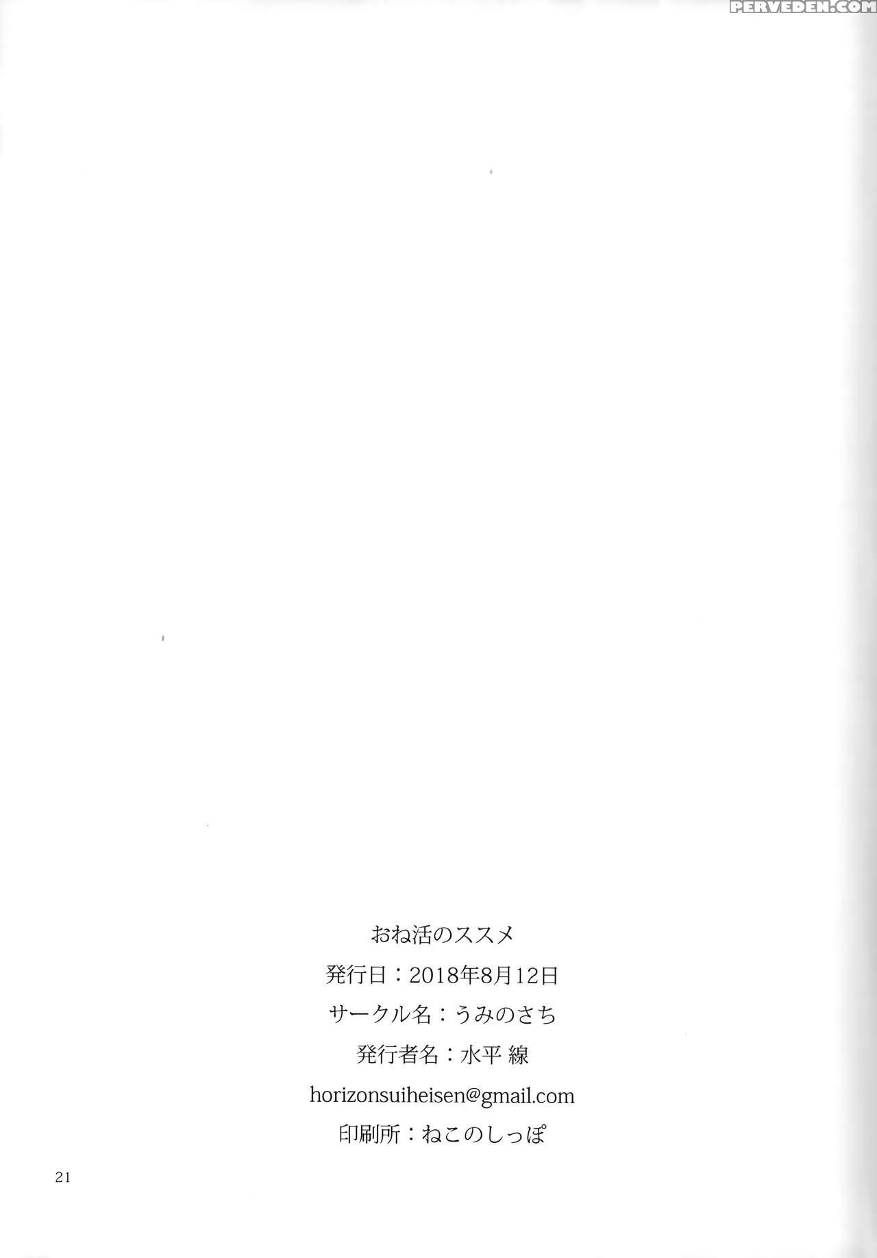 (c94) [umi No Sachi (suihei Sen)] Onekatsu No Susu... 1