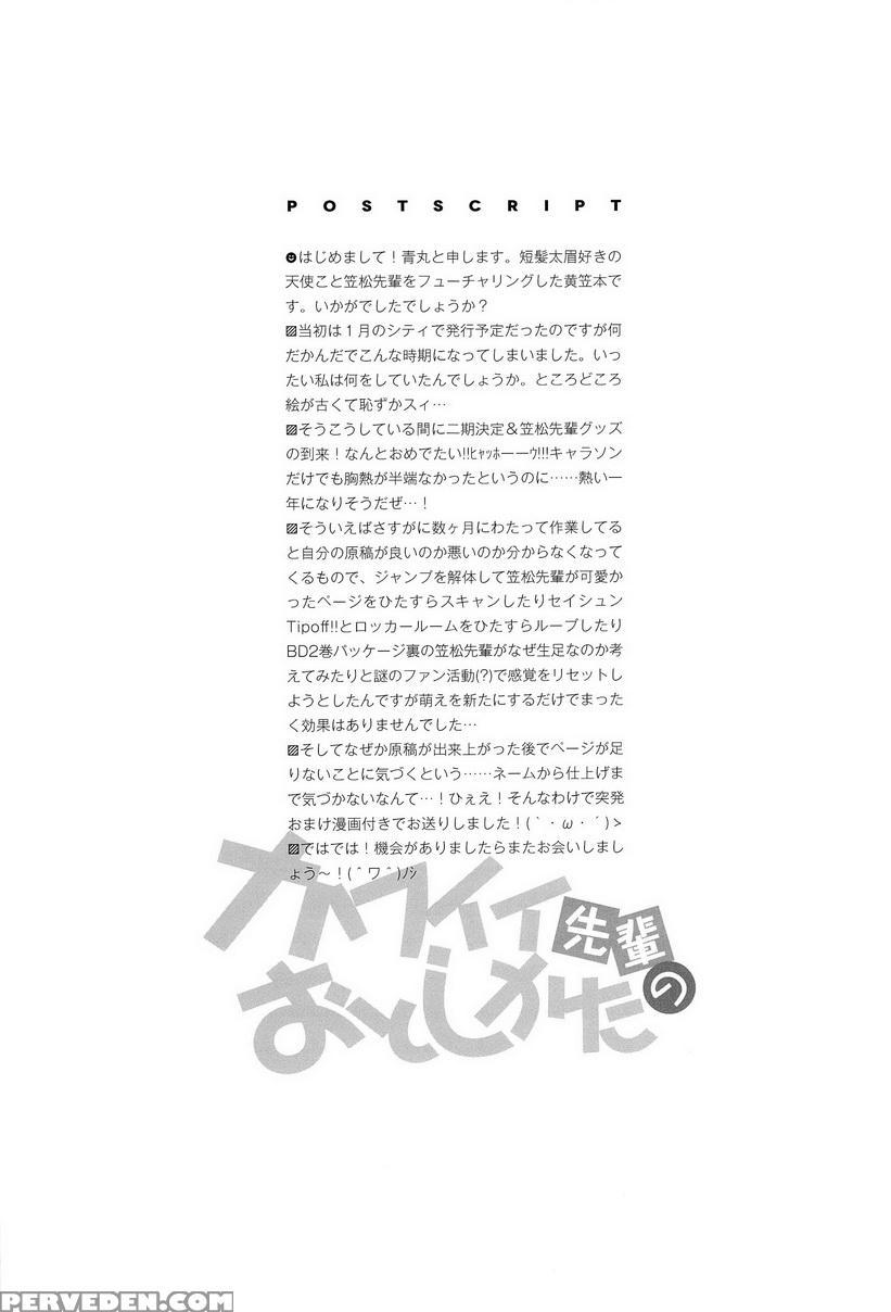 (ccfukuoka32) [neitz (aomaru)] Kawaii Senpai No Otoshikata (kuroko No Basuke) [english] [orangerei] 1