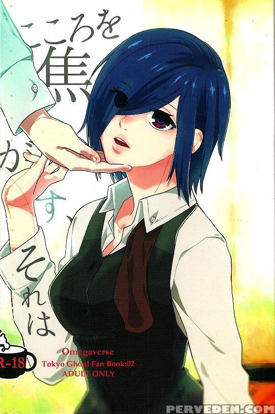 (ccfukuoka38) [farthest Land (moninna)] Kokoro O Kogasu, Sore Wa (tokyo Ghoul) [english] [konbini Translations] 1
