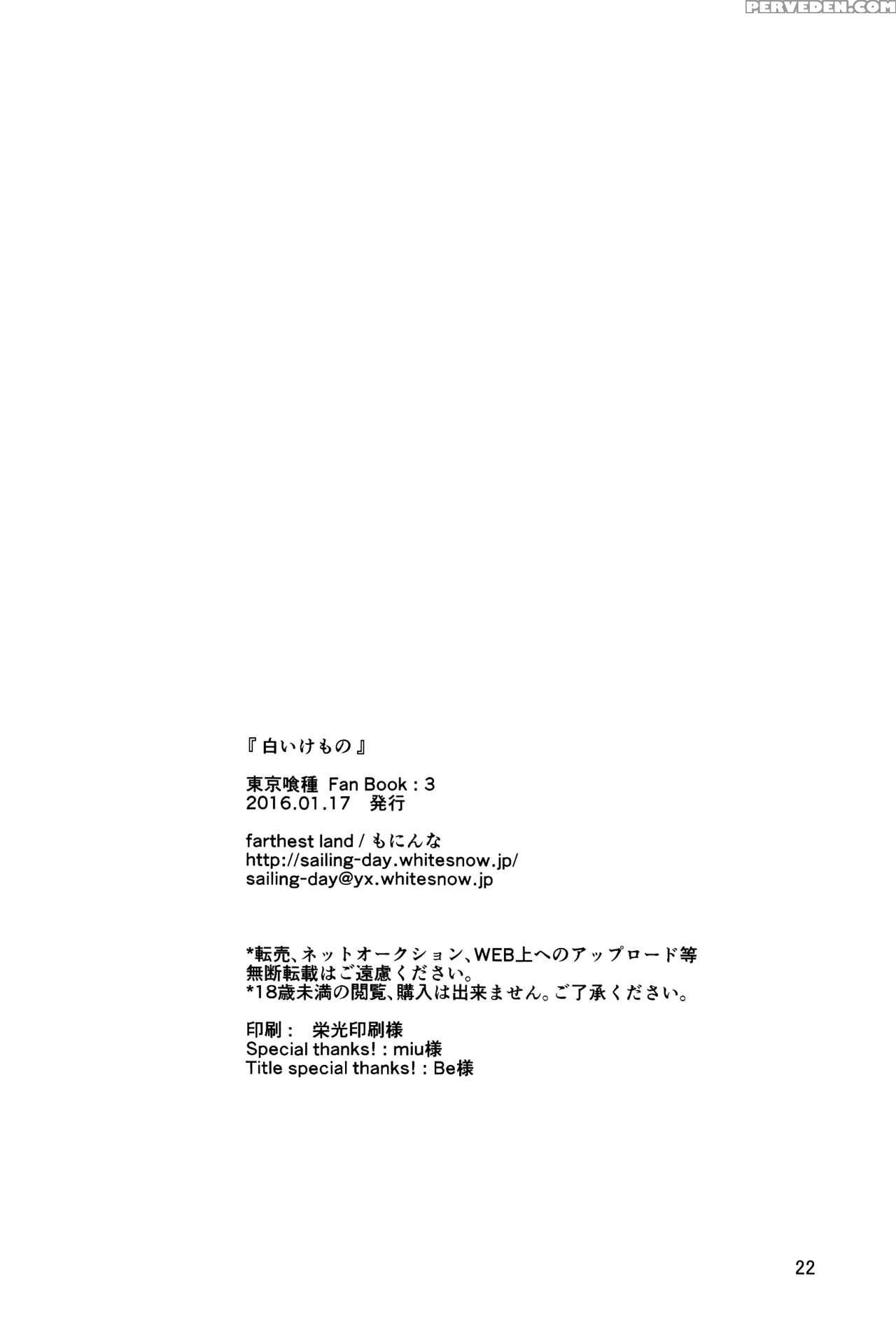 (ccfukuoka39) [farthest Land (moninna)] Shiroi Kemono (tokyo Ghoul) [english] [biribiri] 1