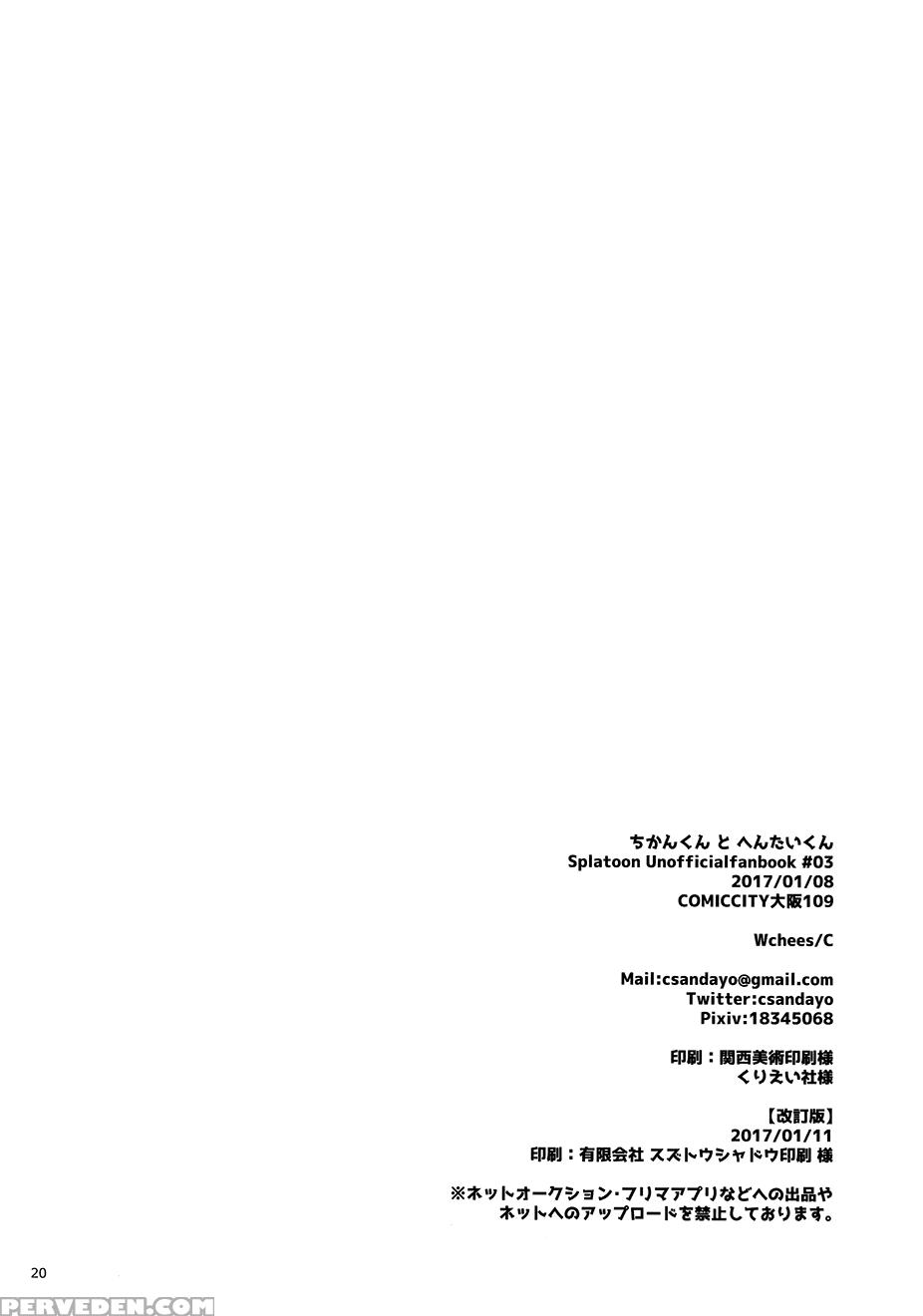 (ccosaka109) [wchees (c)] Chikan-kun To Hentai-kun | Pervert-kun And The Molester (splatoon) [english] [bkpaws] [decensored] 1