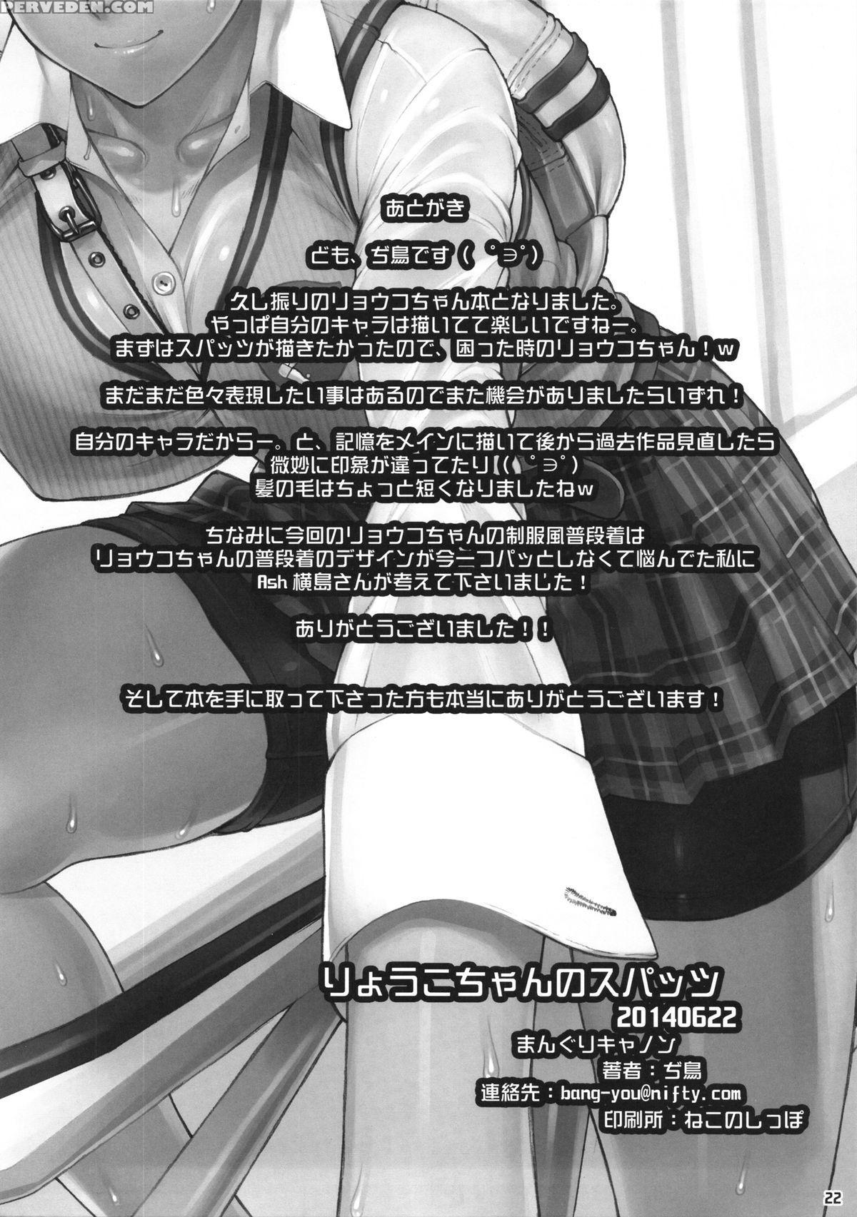(cctokyo134) [manguri Cannon (didori)] Ryouko-chan No Spats [english] [ubbzitngqwqr5irozinr] 1