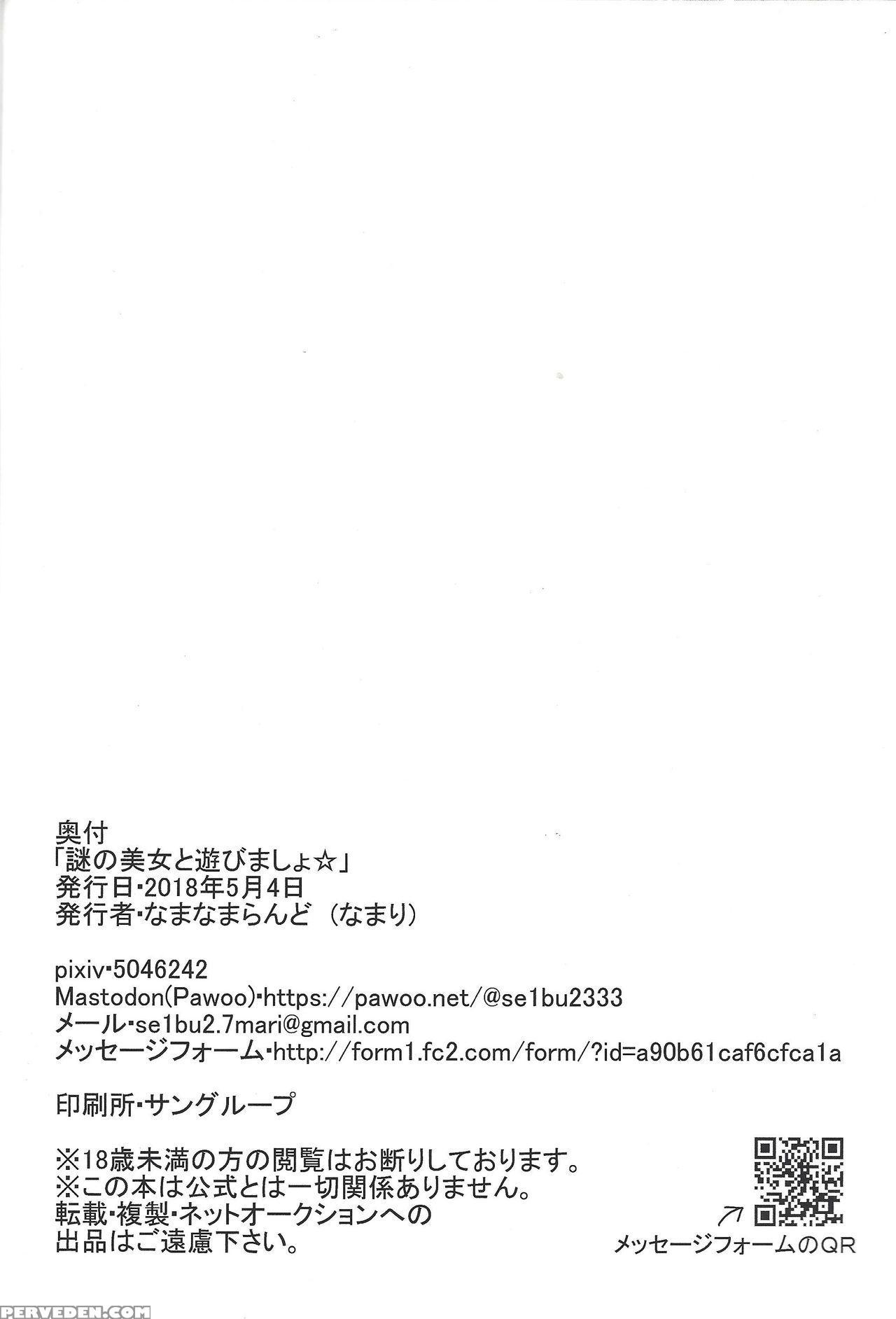 (chou Ore No Turn 2018) [namanama Land (namari)] N... 1