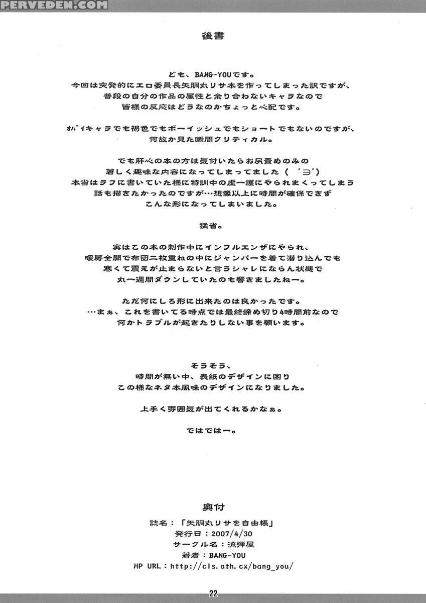 (comic1) [nagaredamaya (bang-you)] Yadoumaru Risa Wo Jiyuuchou (bleach) [eng] 1