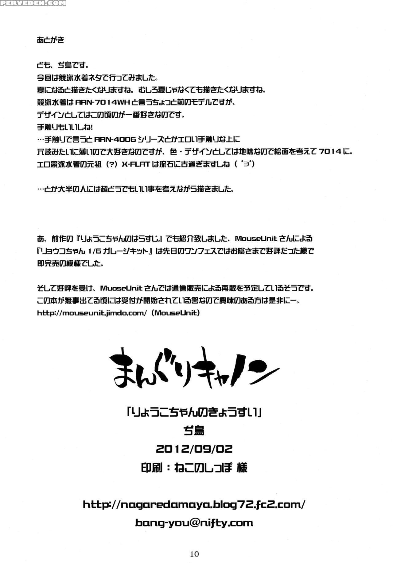 (comitia101) [manguri Cannon (didori)] Ryouko-chan No Kyousui [english] [naxusnl] 1