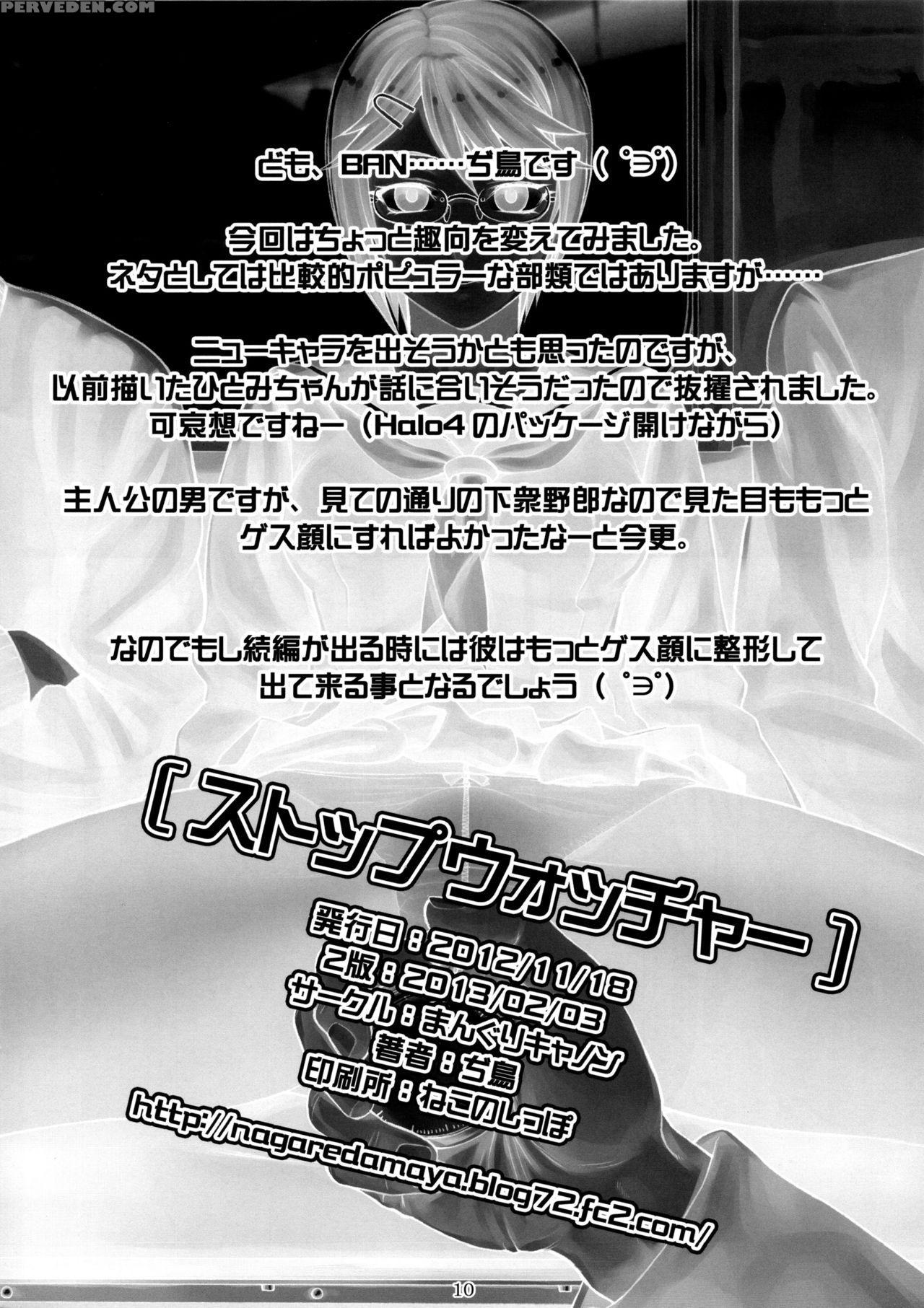 (comitia102) [manguri Cannon (didori)] Stopwatcher [english] [rinfue] 1