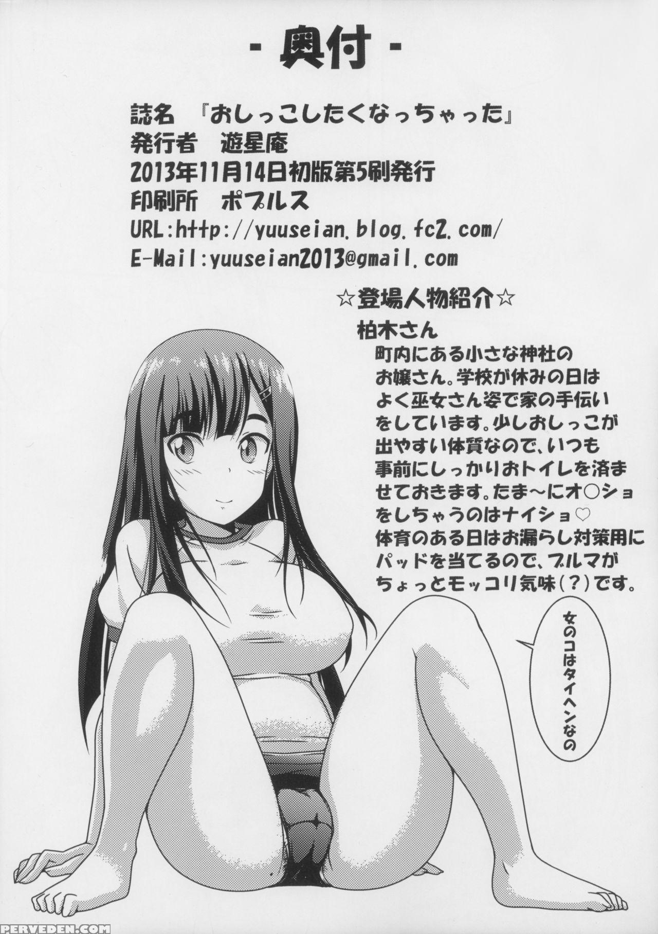 (comitia104) [yuuseian (yuusei Iori)] Oshikko Shitaku Nacchatta [english] 1