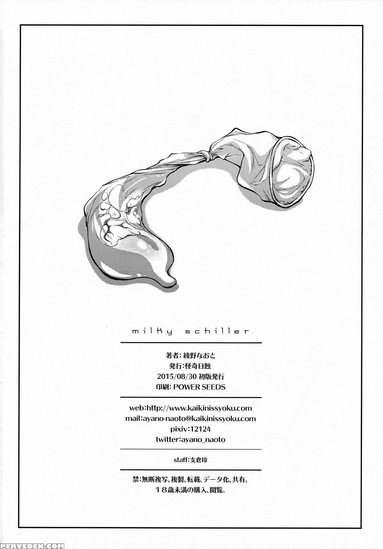 (comitia113) [kaiki Nisshoku (ayano Naoto)] Milky Schiller [english] [h-konbini] 1
