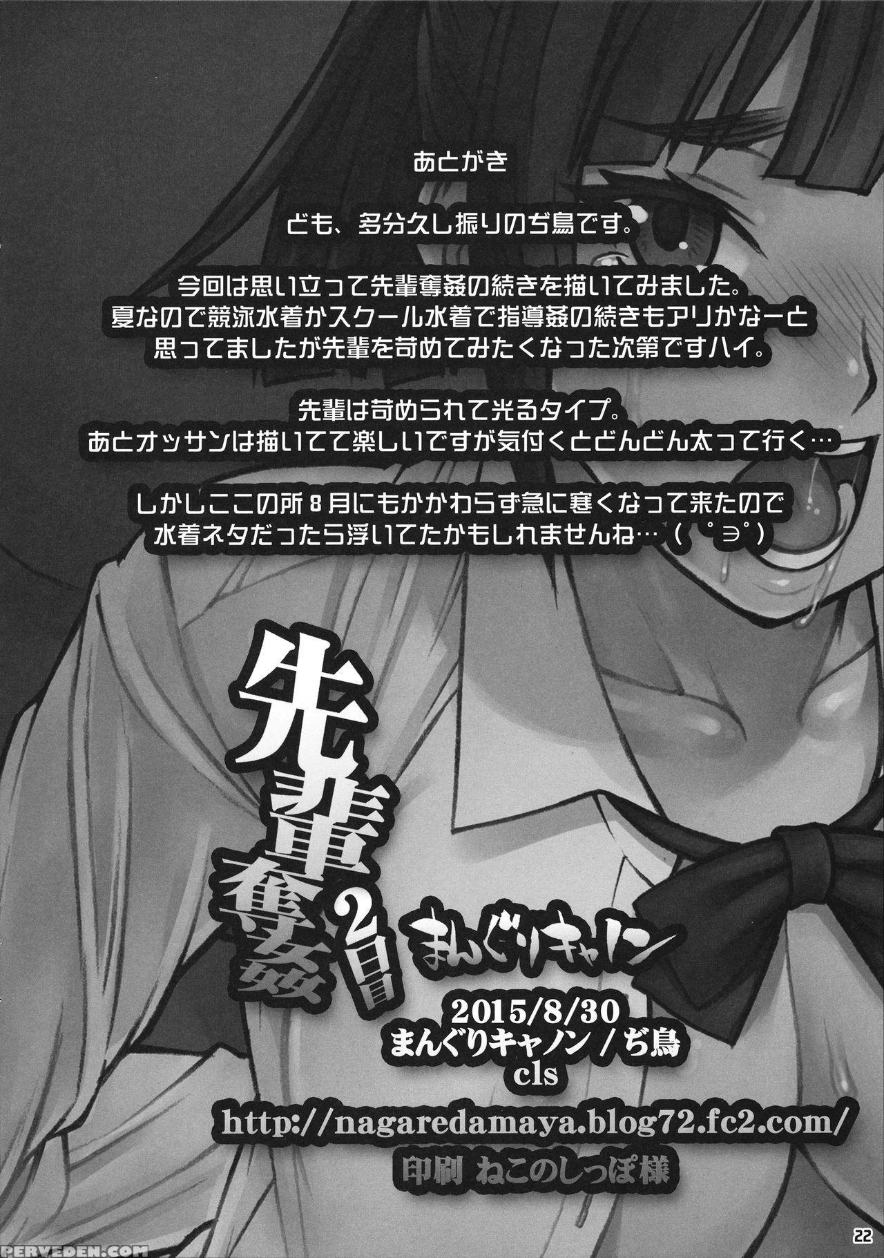 (comitia113) [manguri Cannon (didori)] Senpai Dakkan 2-kame [english] [naxusnl] 1