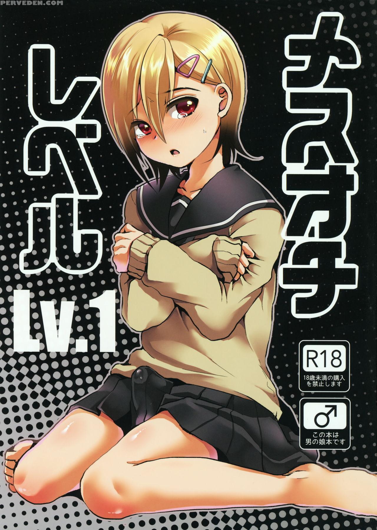 (comitia116) [kome Nouka (komezawa)] Mesu Ochi Level Lv.1 [english] 1