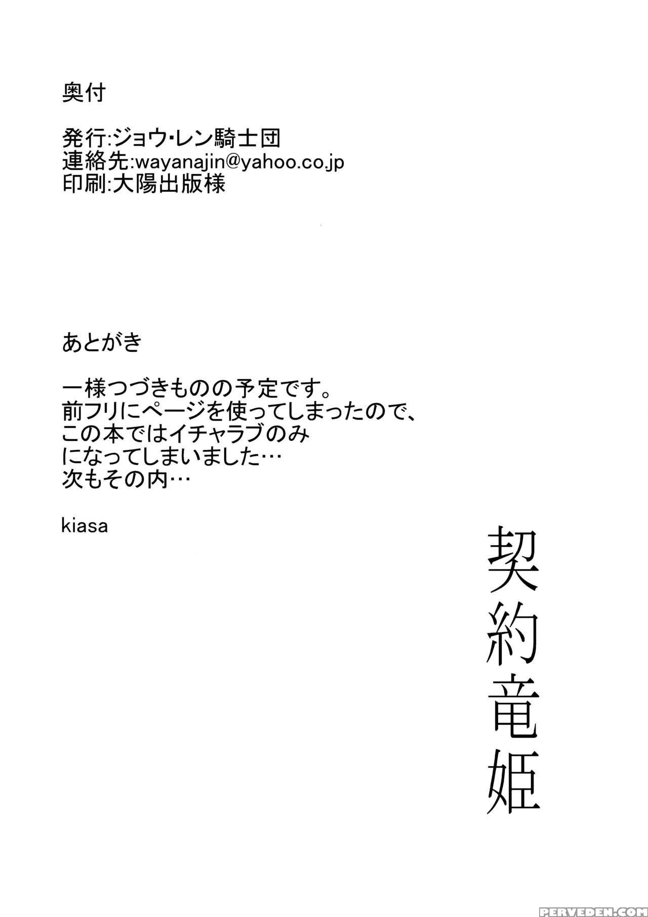(comitia120) [jyouren Kishidan (kiasa)] Keiyaku Melusine Jo [english] [naxusnl] 1