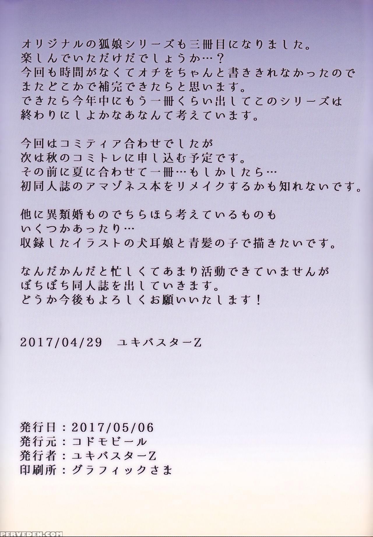 (comitia120) [kodomo Beer (yukibuster Z)] Irui Kon... 1