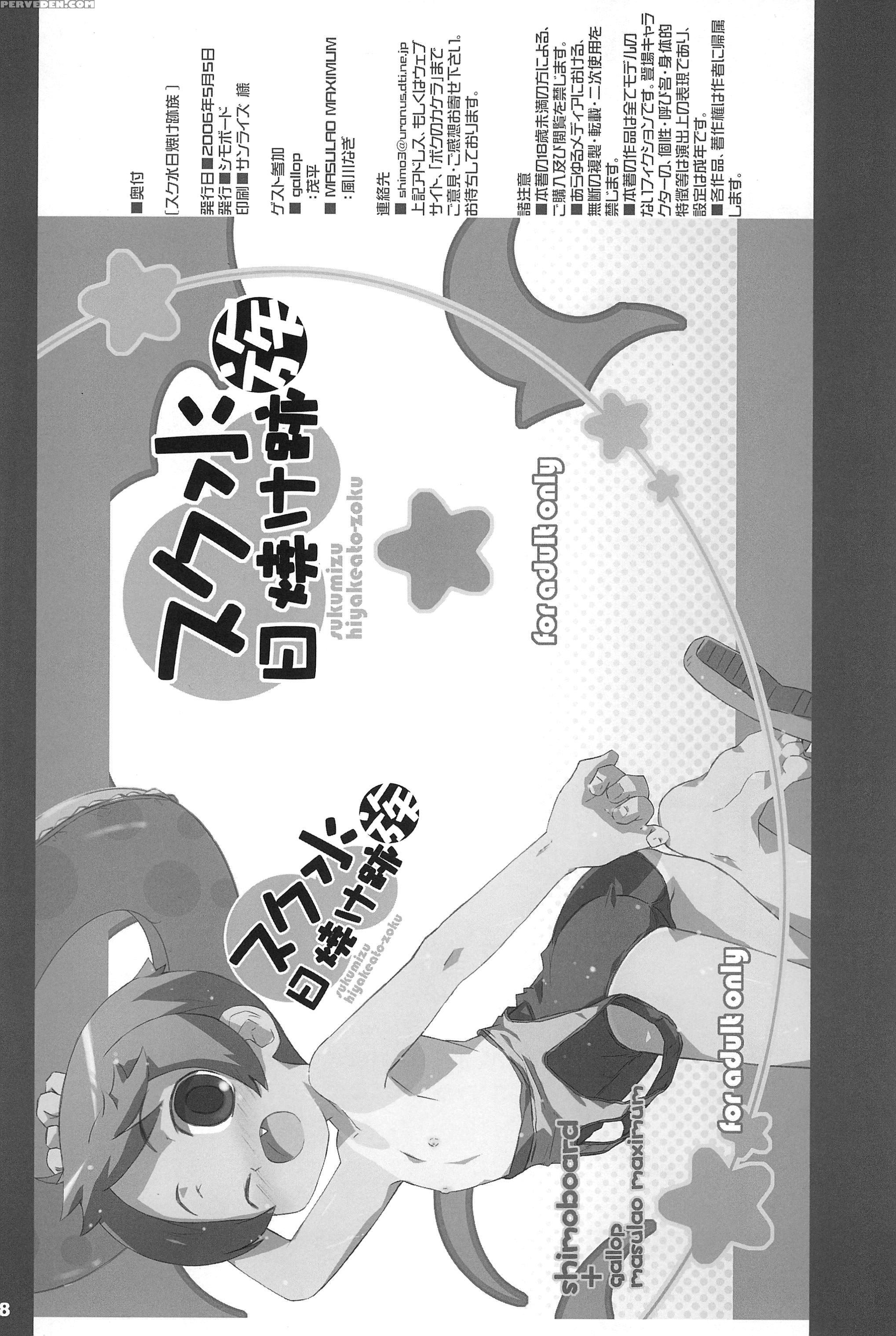 (comitia76) [shimoboard (shimosan)] Sukumizu Hiyakeato-zoku [english] [atf] 1