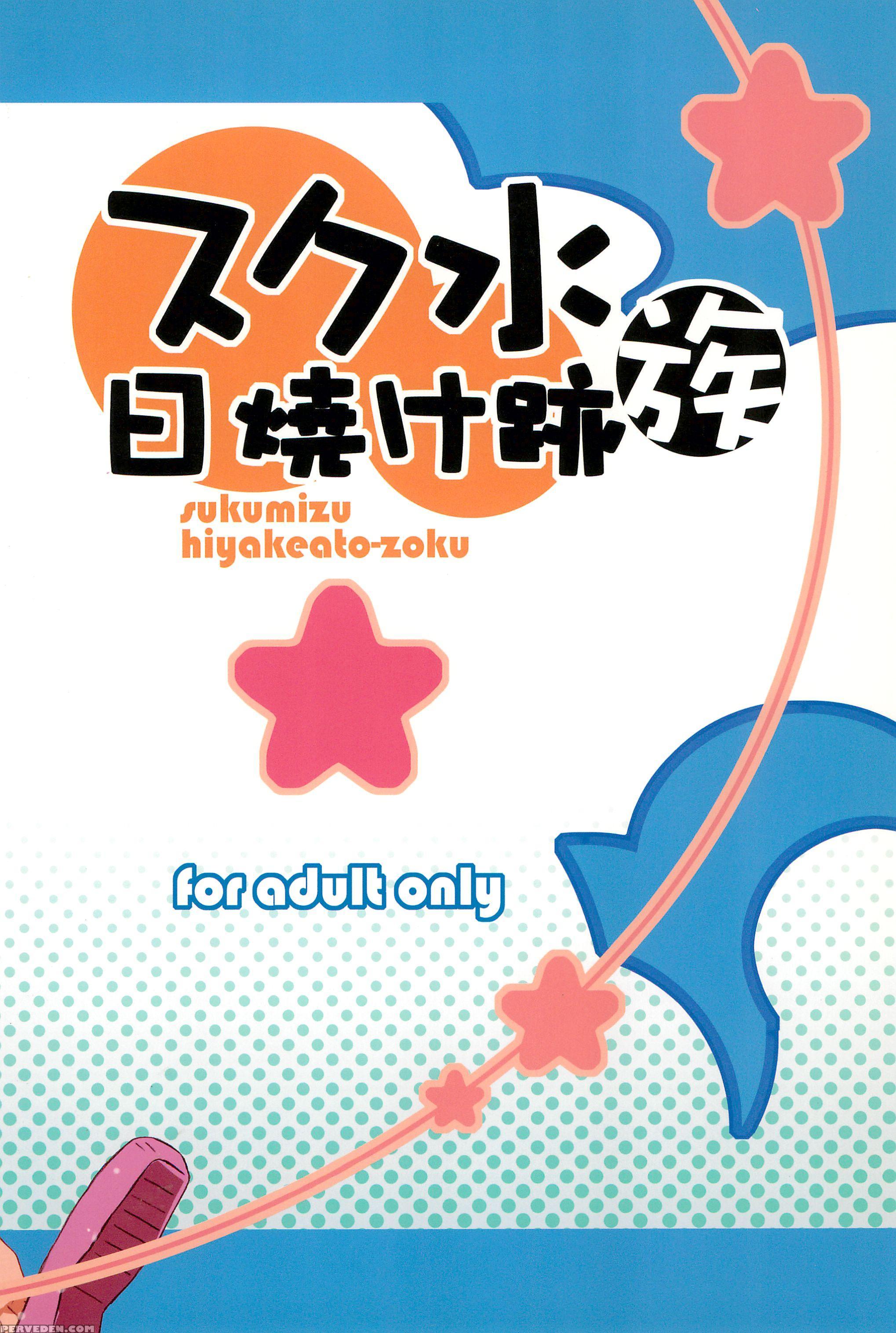 (comitia76) [shimoboard (shimosan)] Sukumizu Hiyakeato-zoku [english] [atf] 1