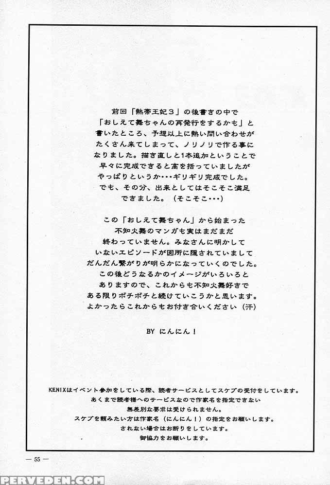 (cr26) [kenix (ninnin!)] Nettai Ouhi Mai (king Of Fighters) [english] [ehcove] 1